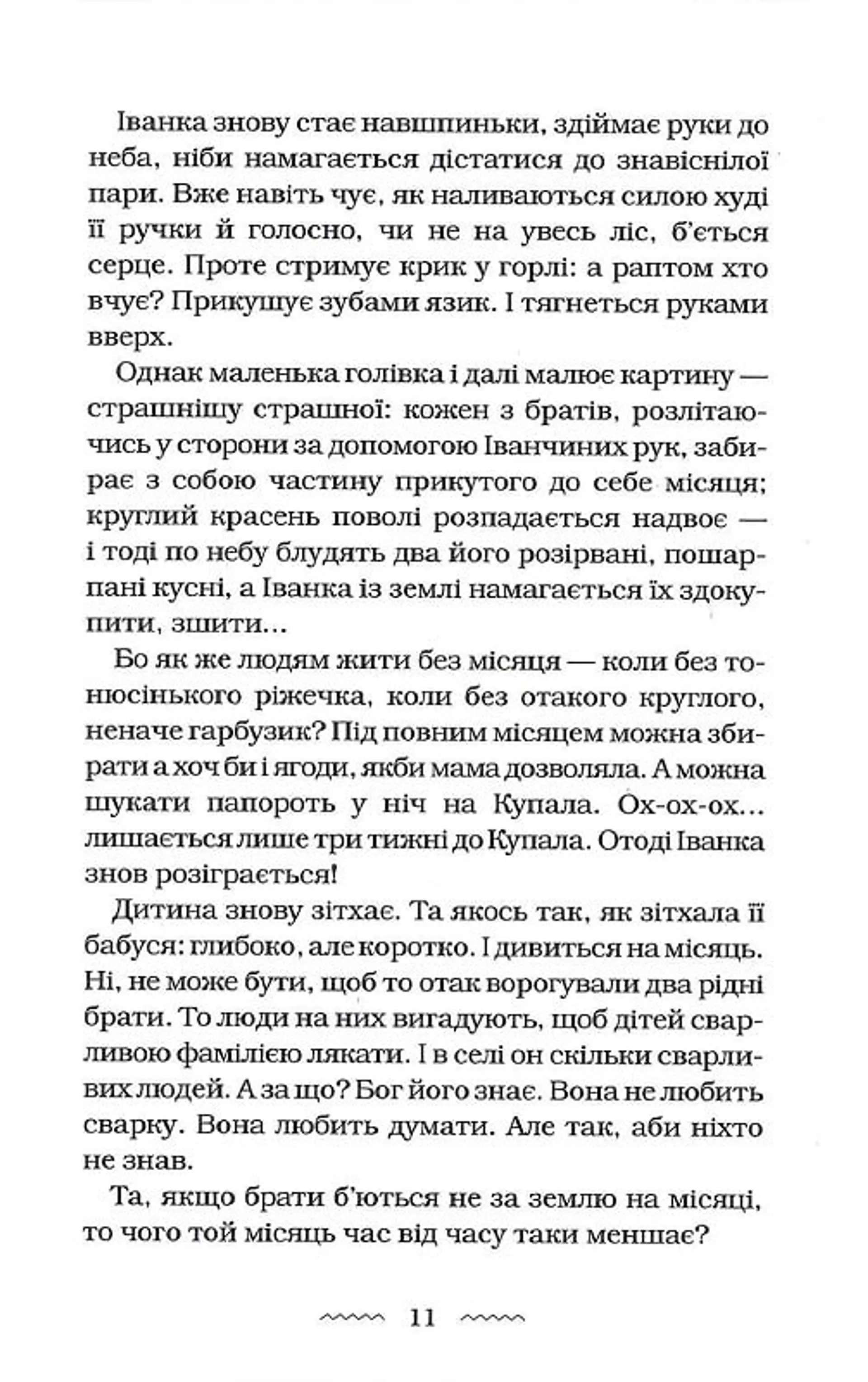 Черевички Божої матері