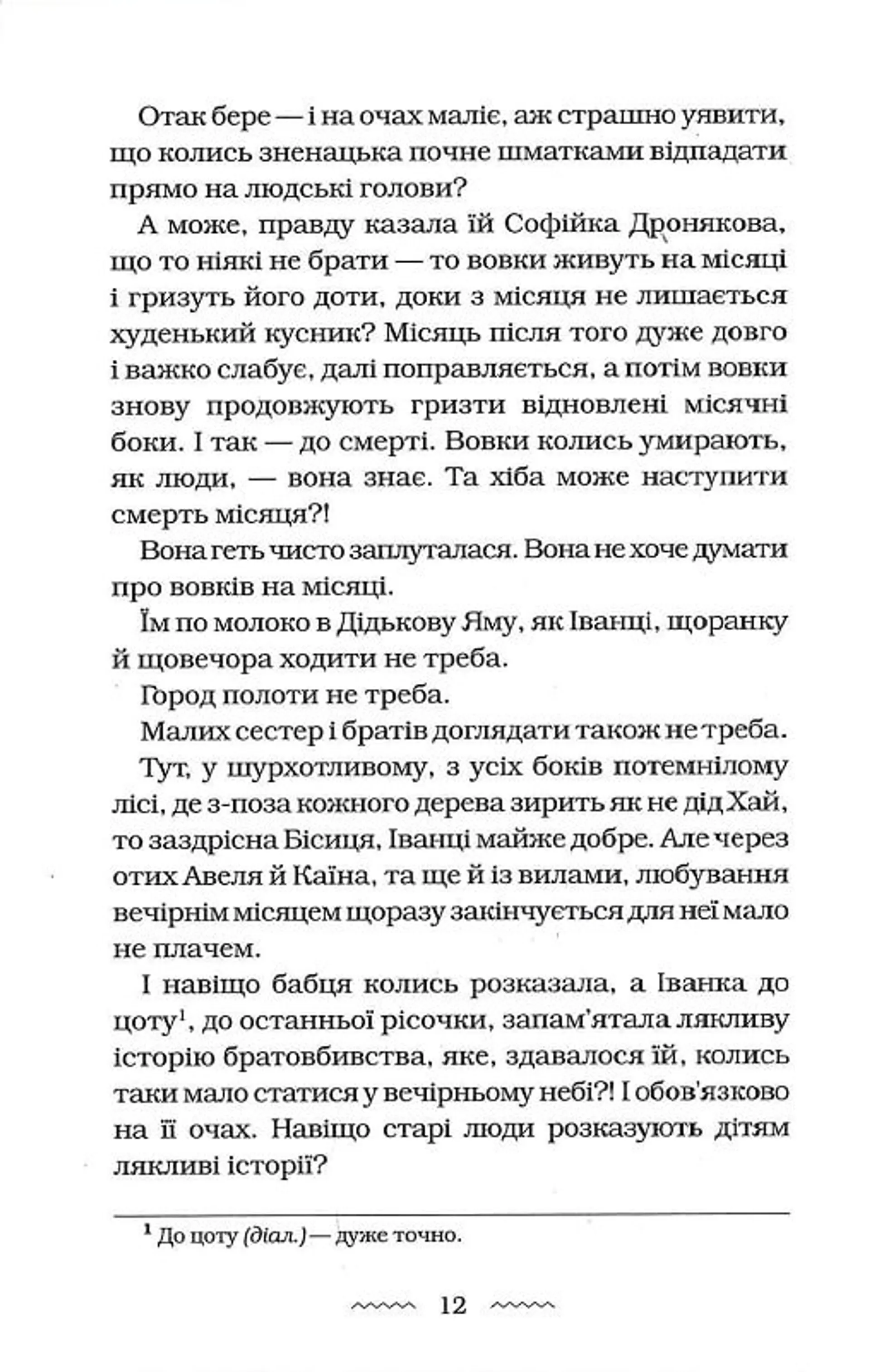 Черевички Божої матері