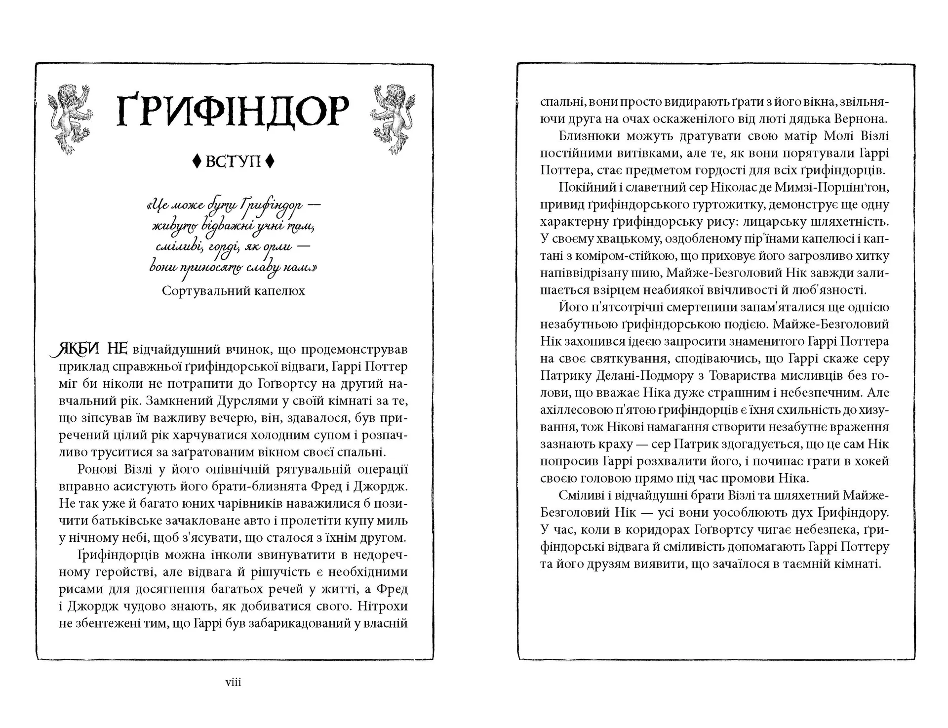 Гаррі Поттер і таємна кімната. Ґрифіндорське видання
