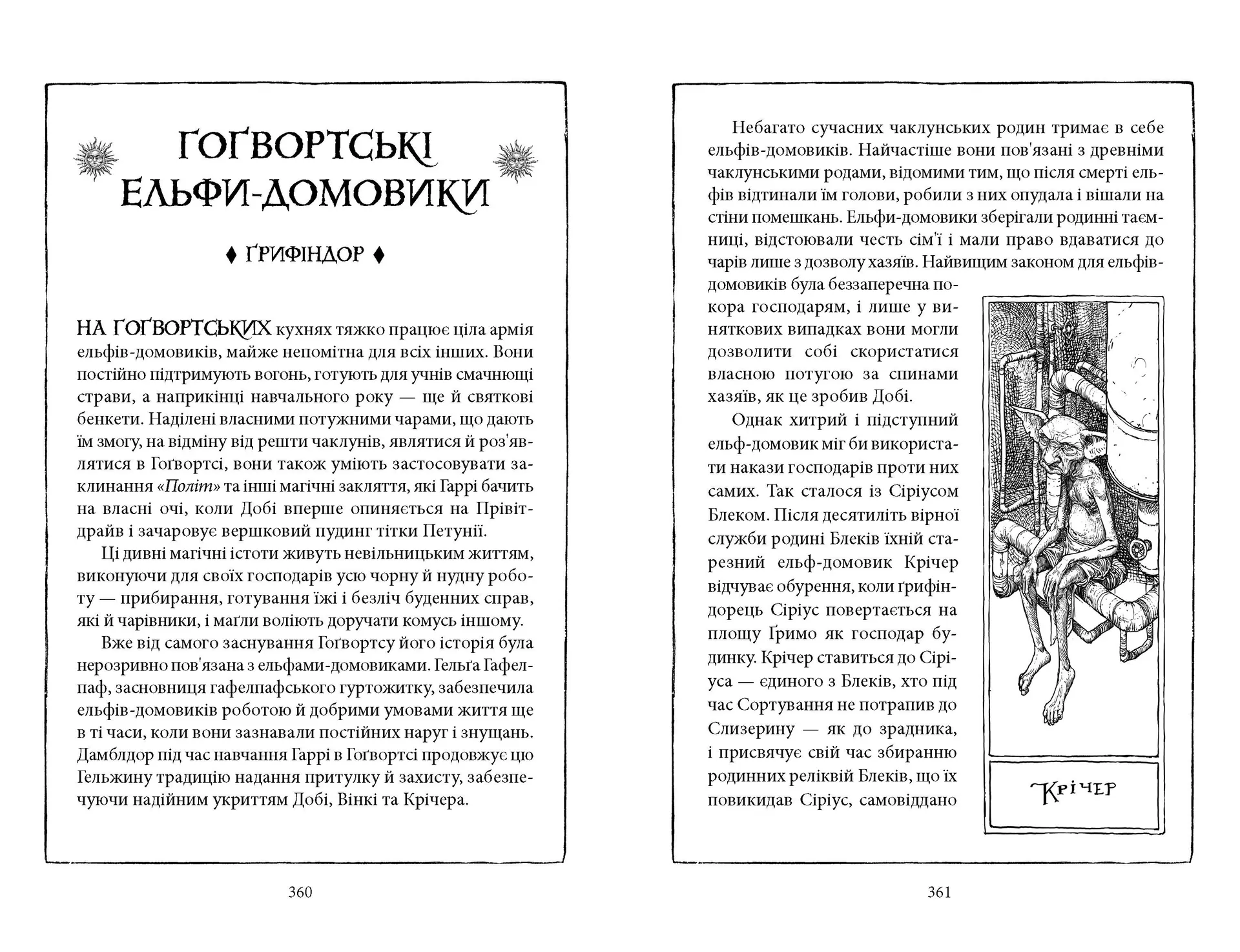 Гаррі Поттер і таємна кімната. Ґрифіндорське видання