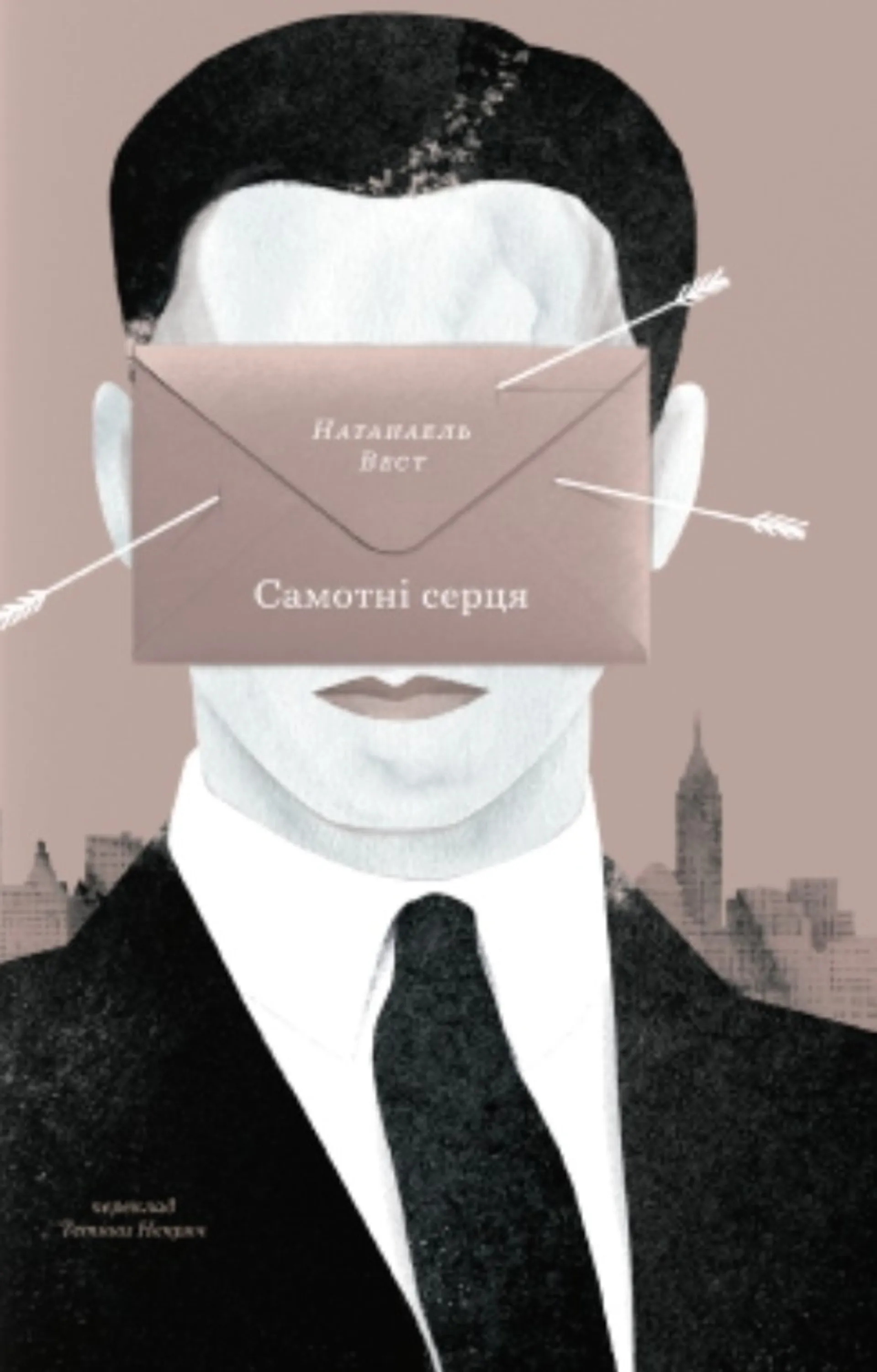 Самотні серця