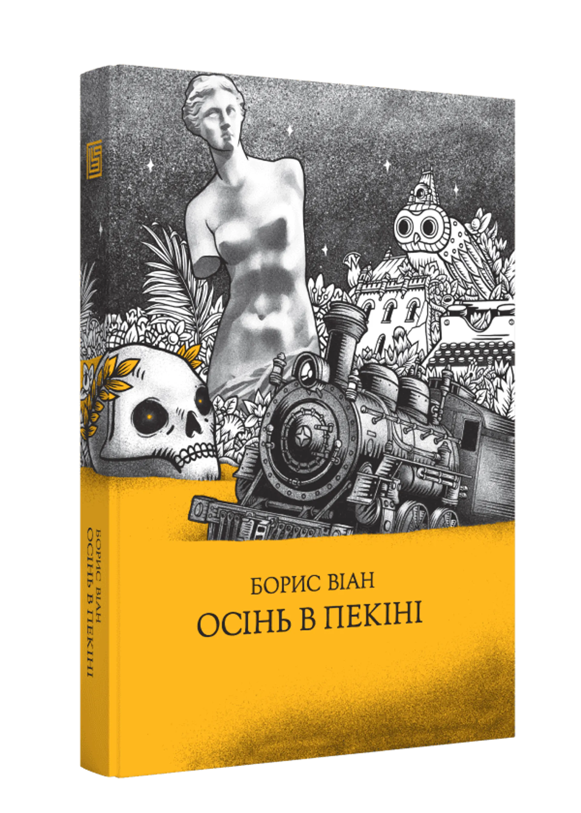 Осінь в Пекіні