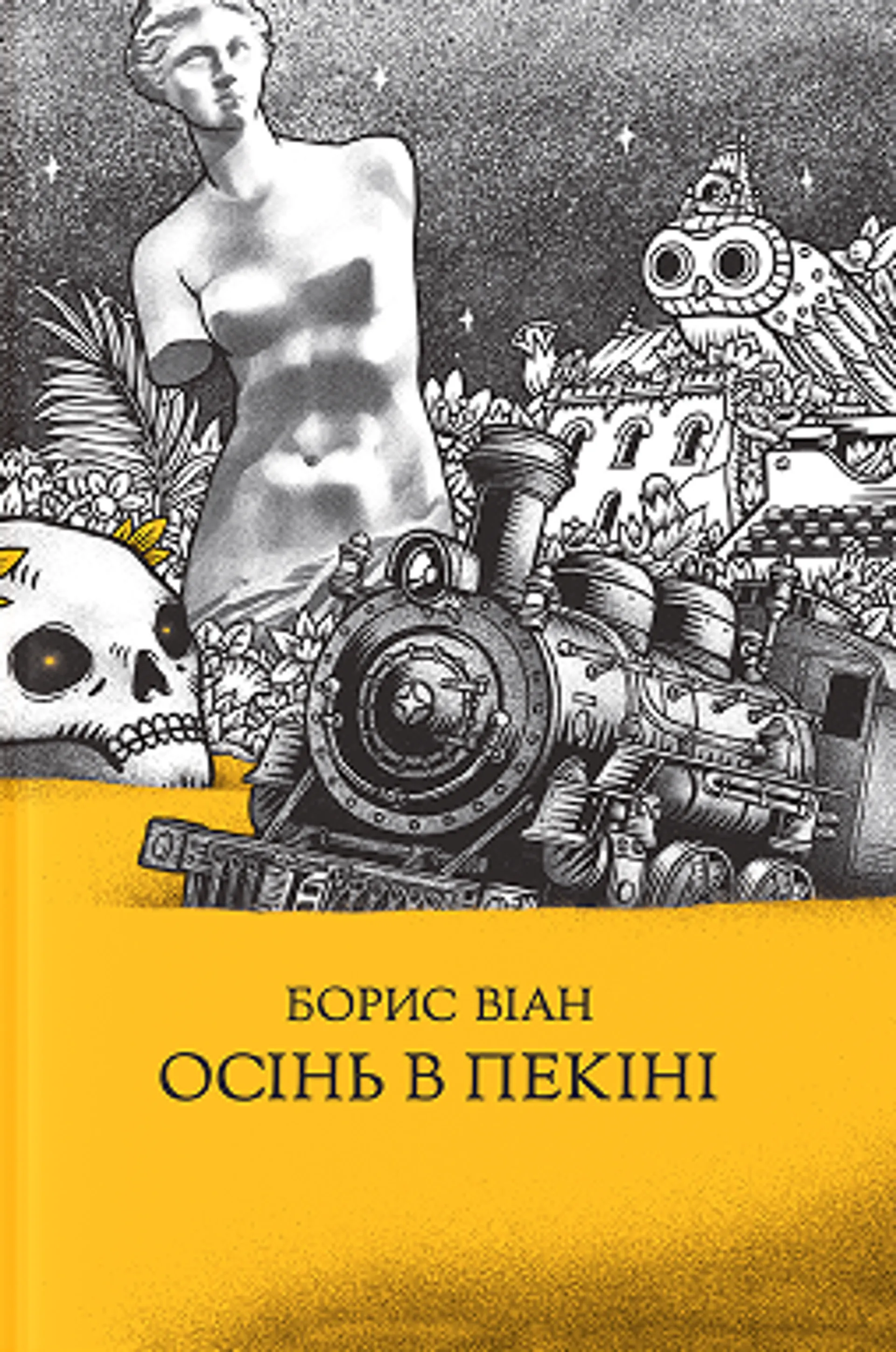 Осінь в Пекіні