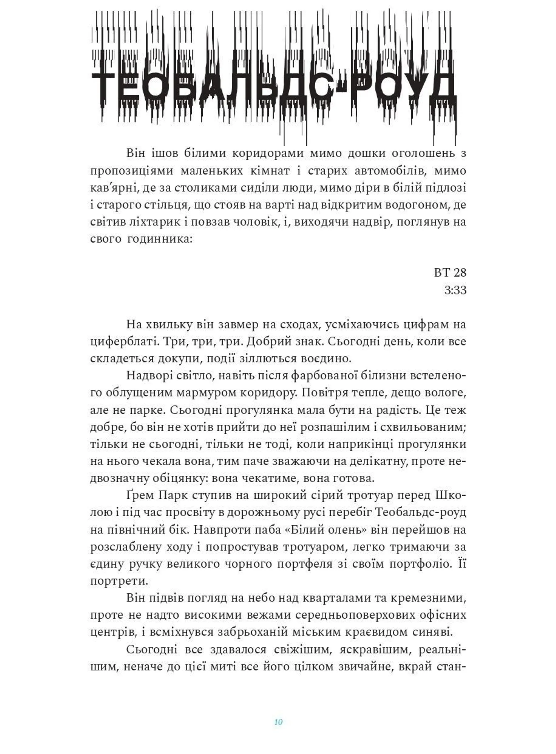 Кроки по склу