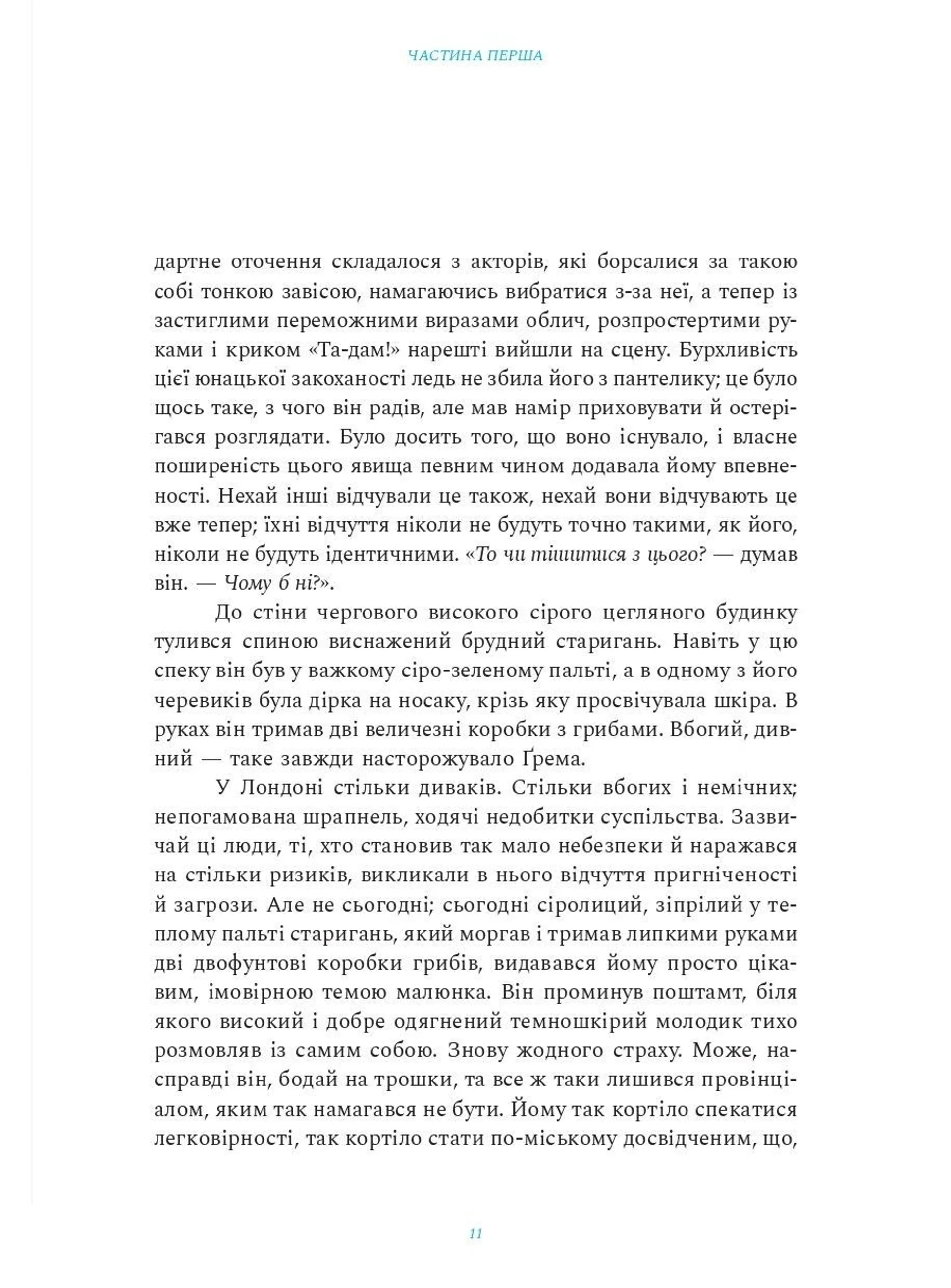 Кроки по склу