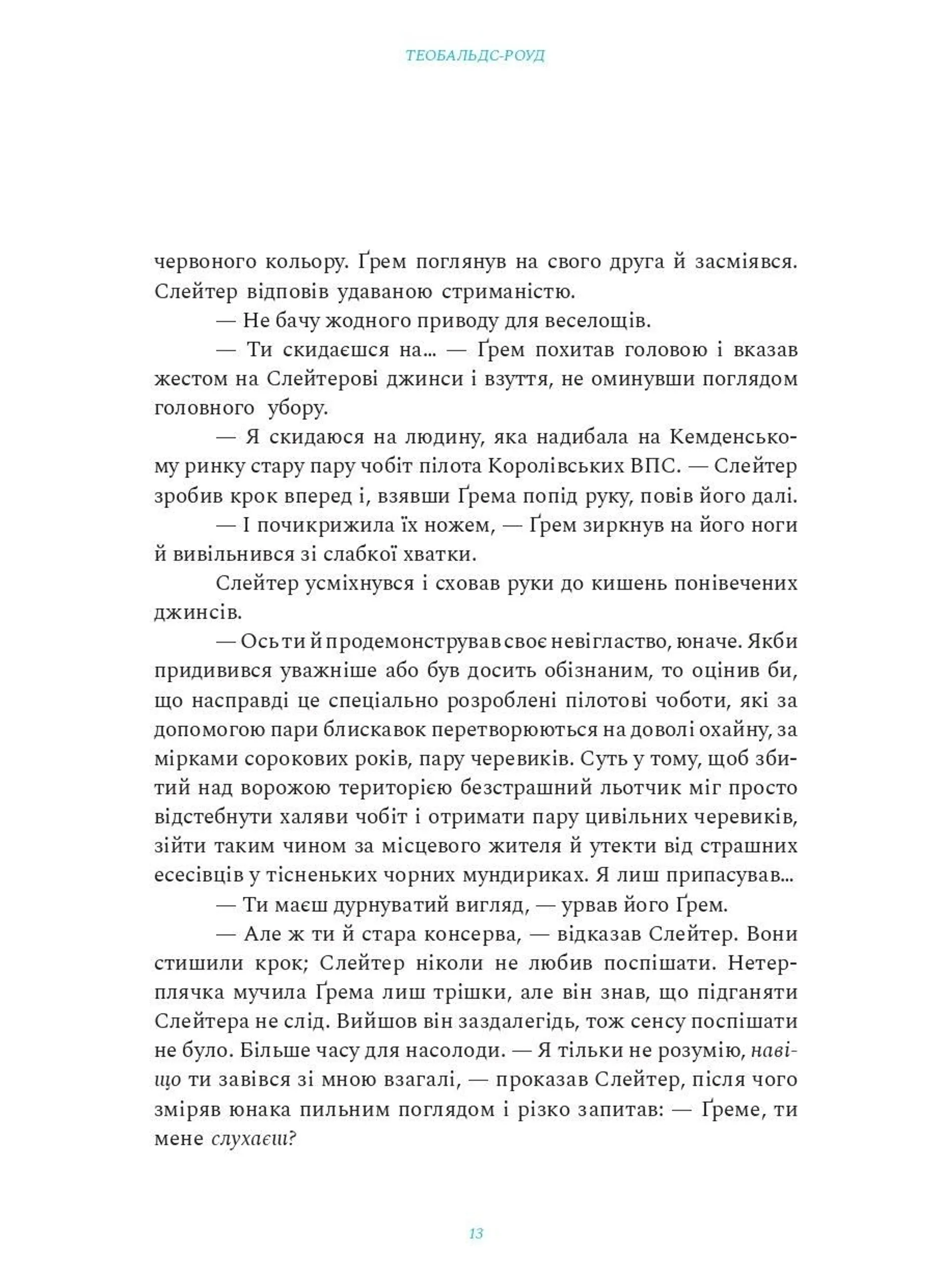 Кроки по склу