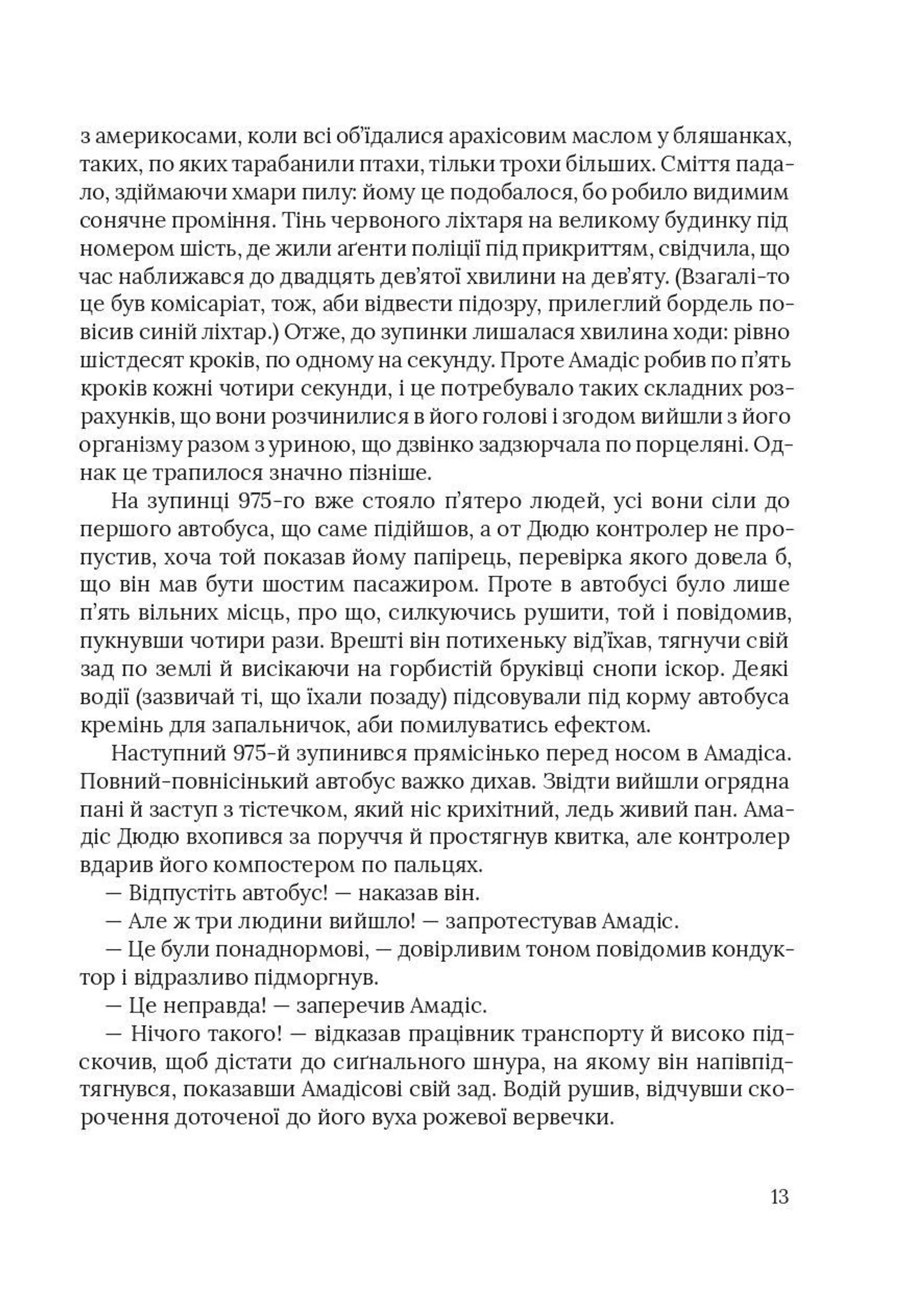 Осінь в Пекіні