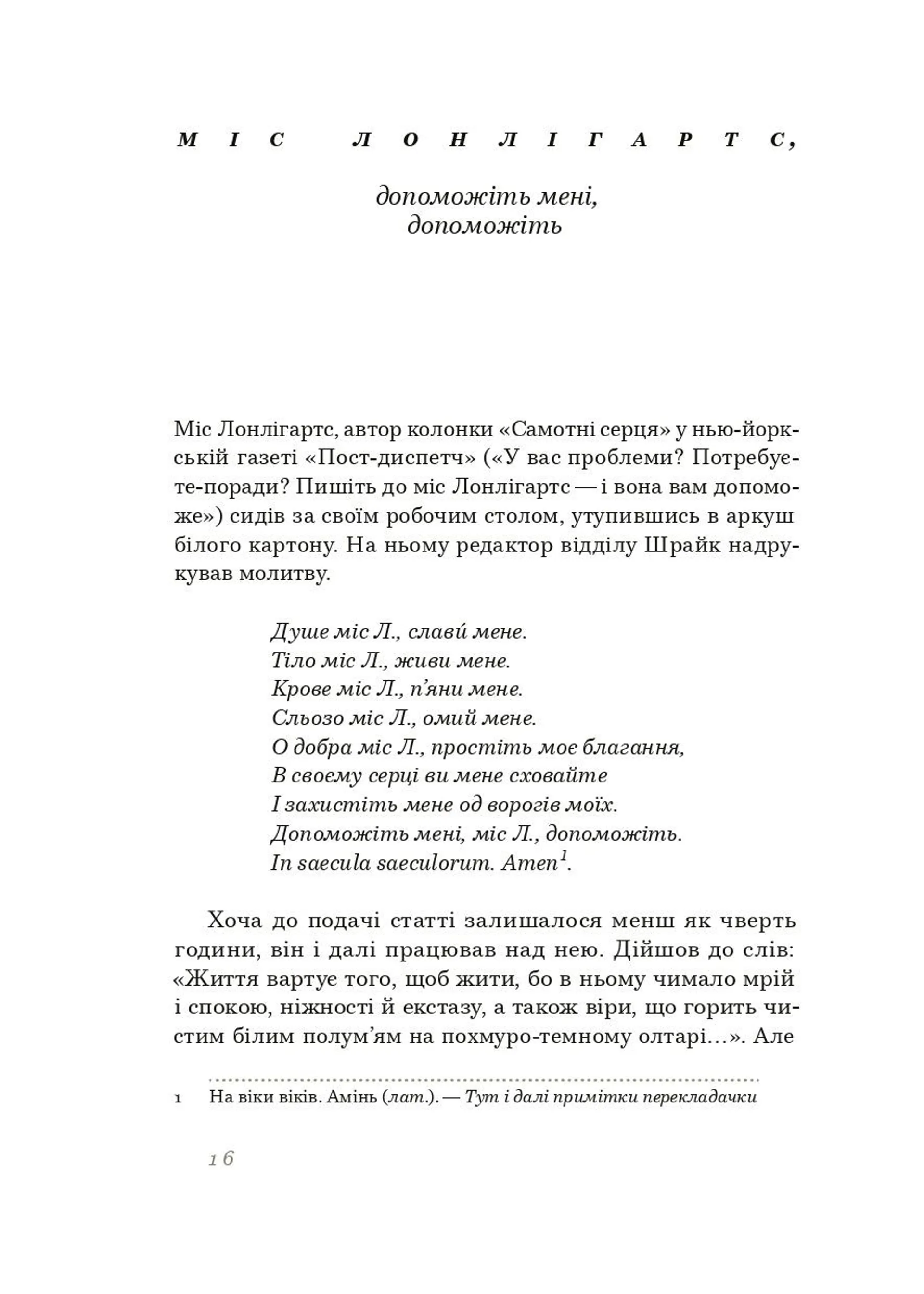 Самотні серця