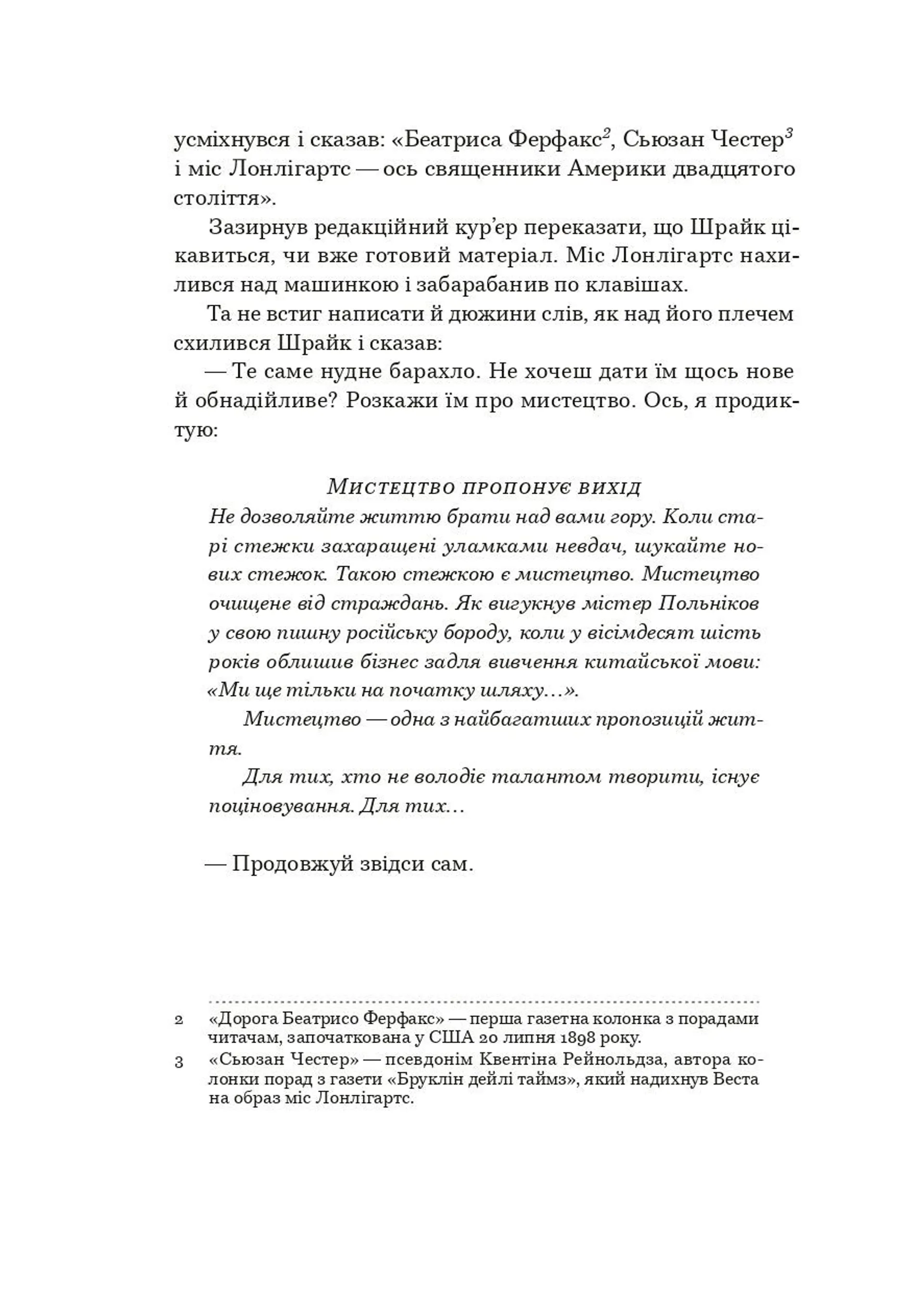 Самотні серця