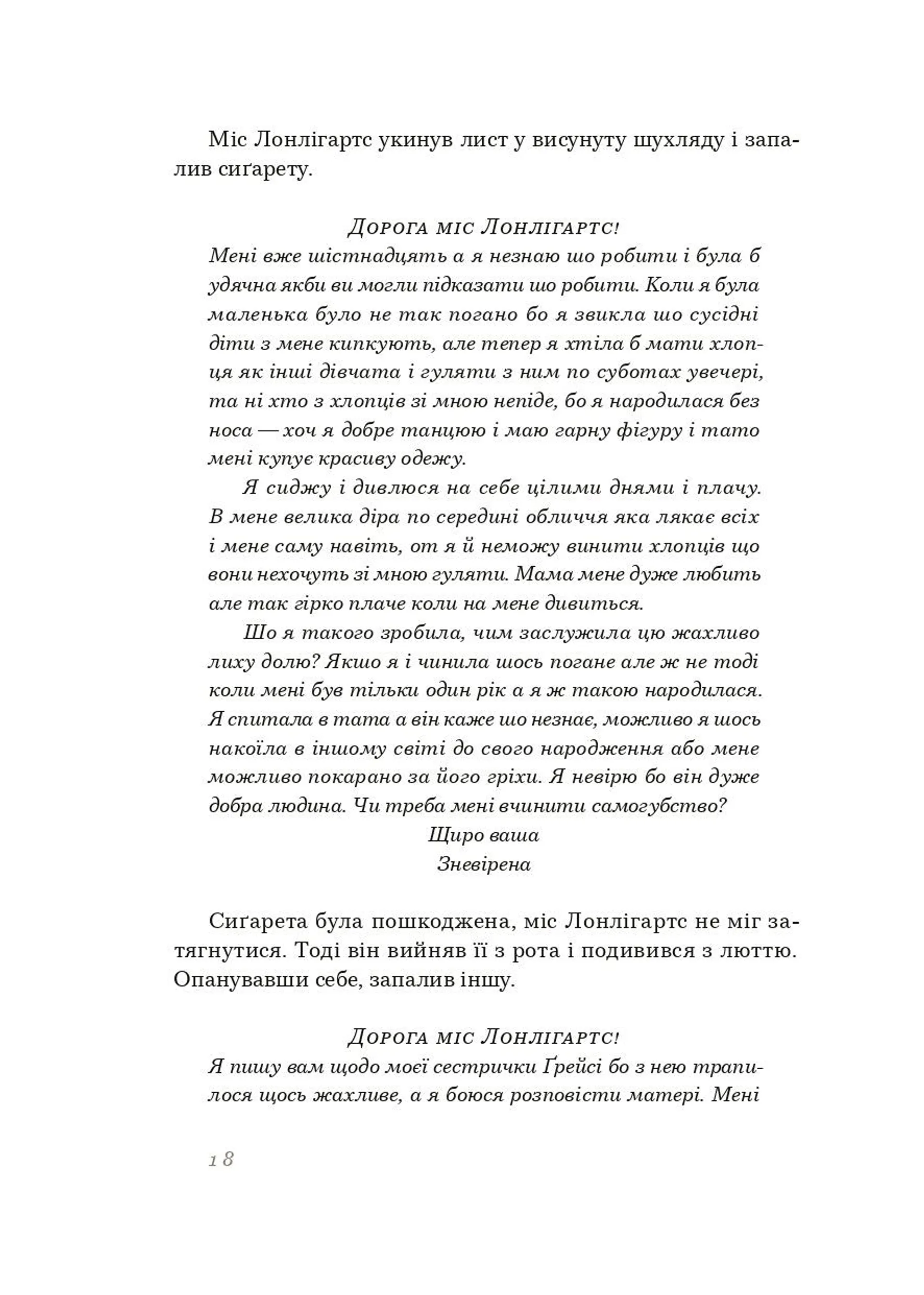 Самотні серця