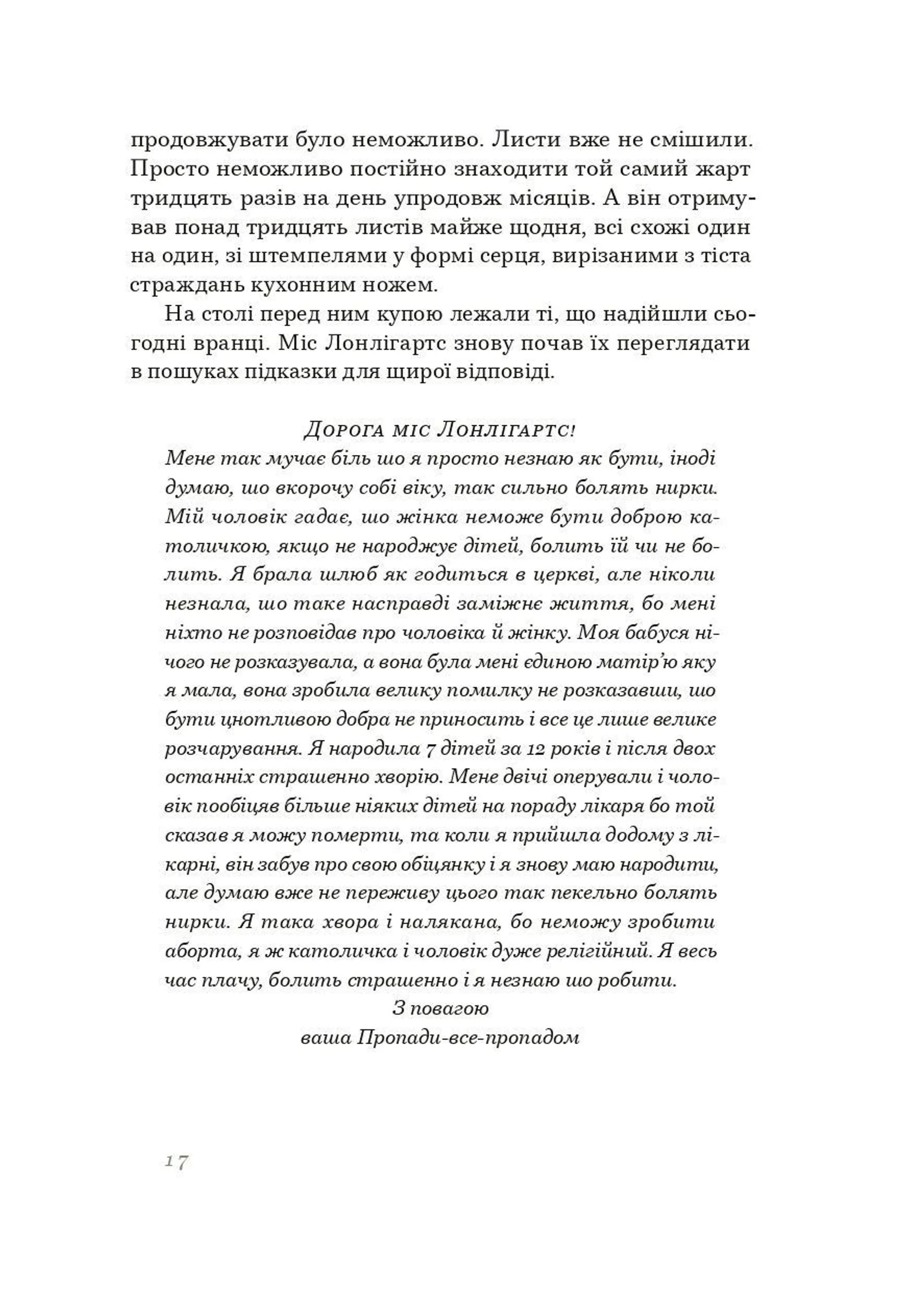 Самотні серця