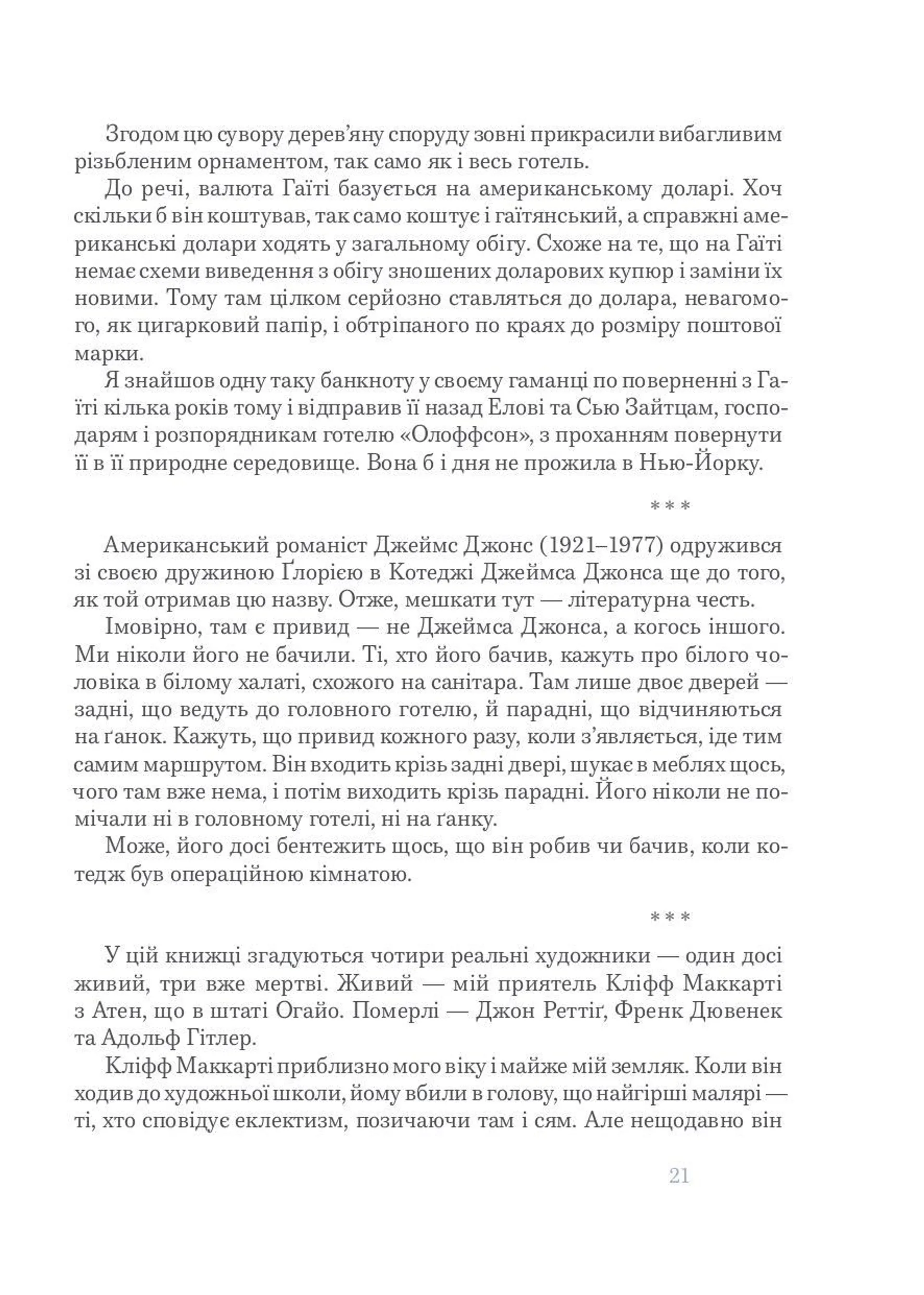 Яблучко Дік