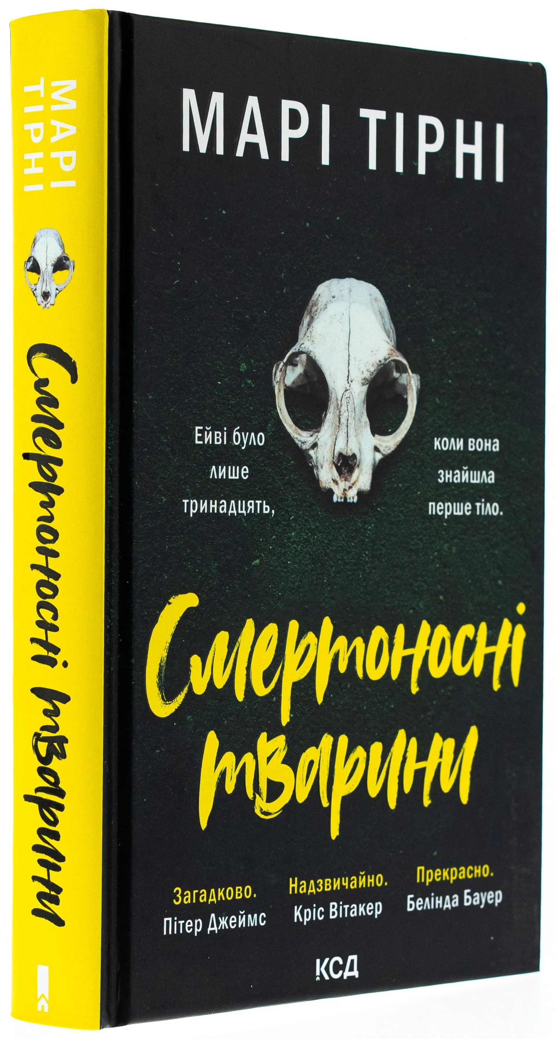 Смертоносні тварини