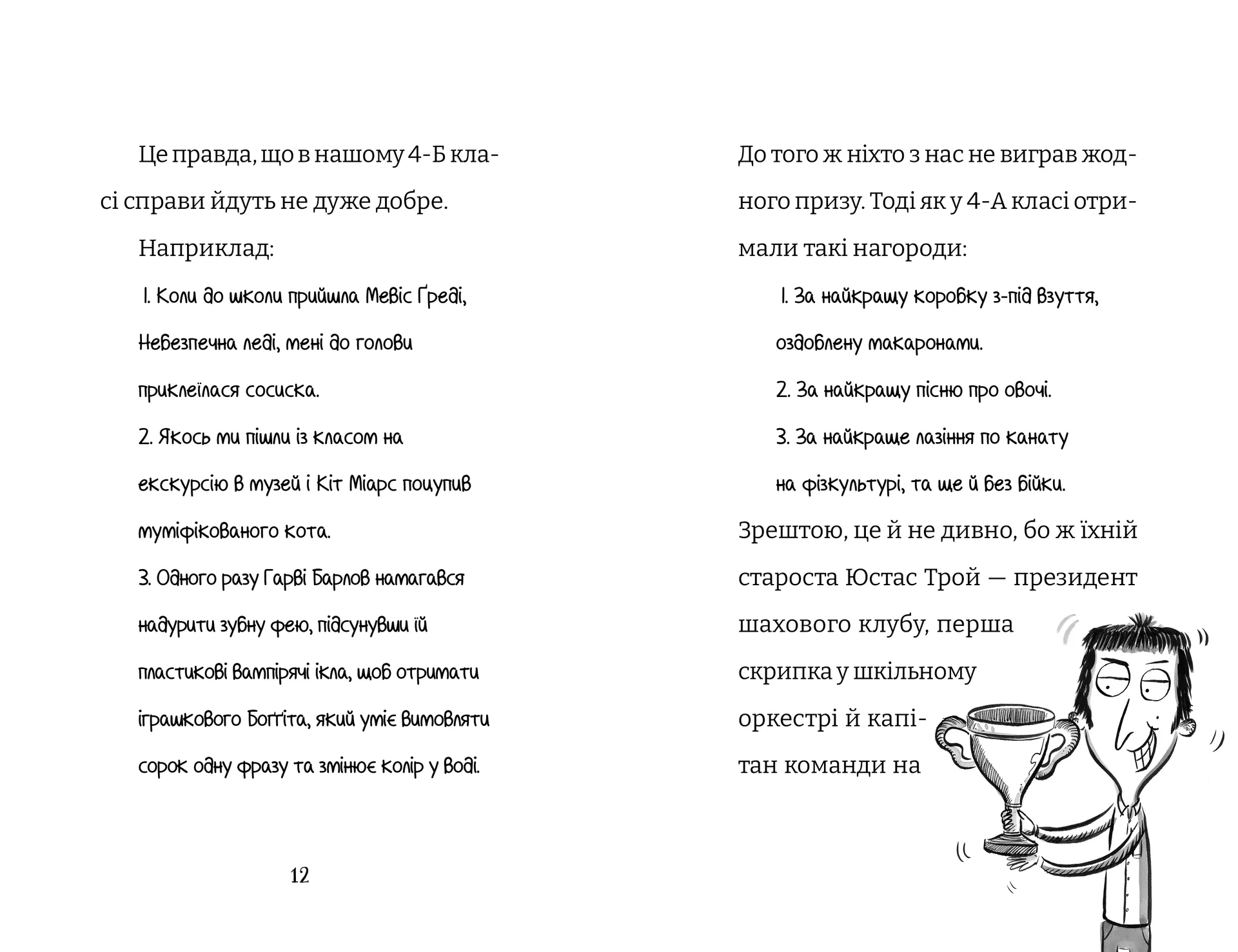 Найгірший клас у світі. Цілковитий гармидер! Книга 5