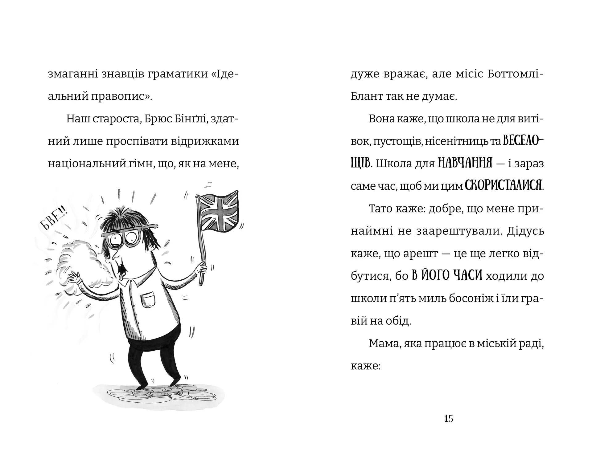 Найгірший клас у світі. Цілковитий гармидер! Книга 5