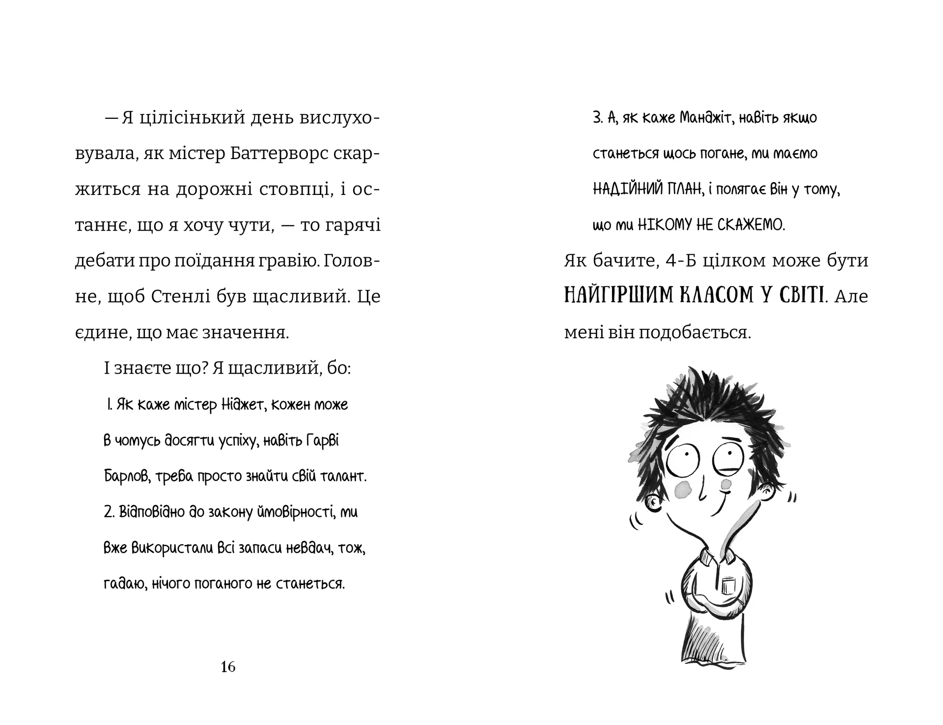 Найгірший клас у світі. Цілковитий гармидер! Книга 5