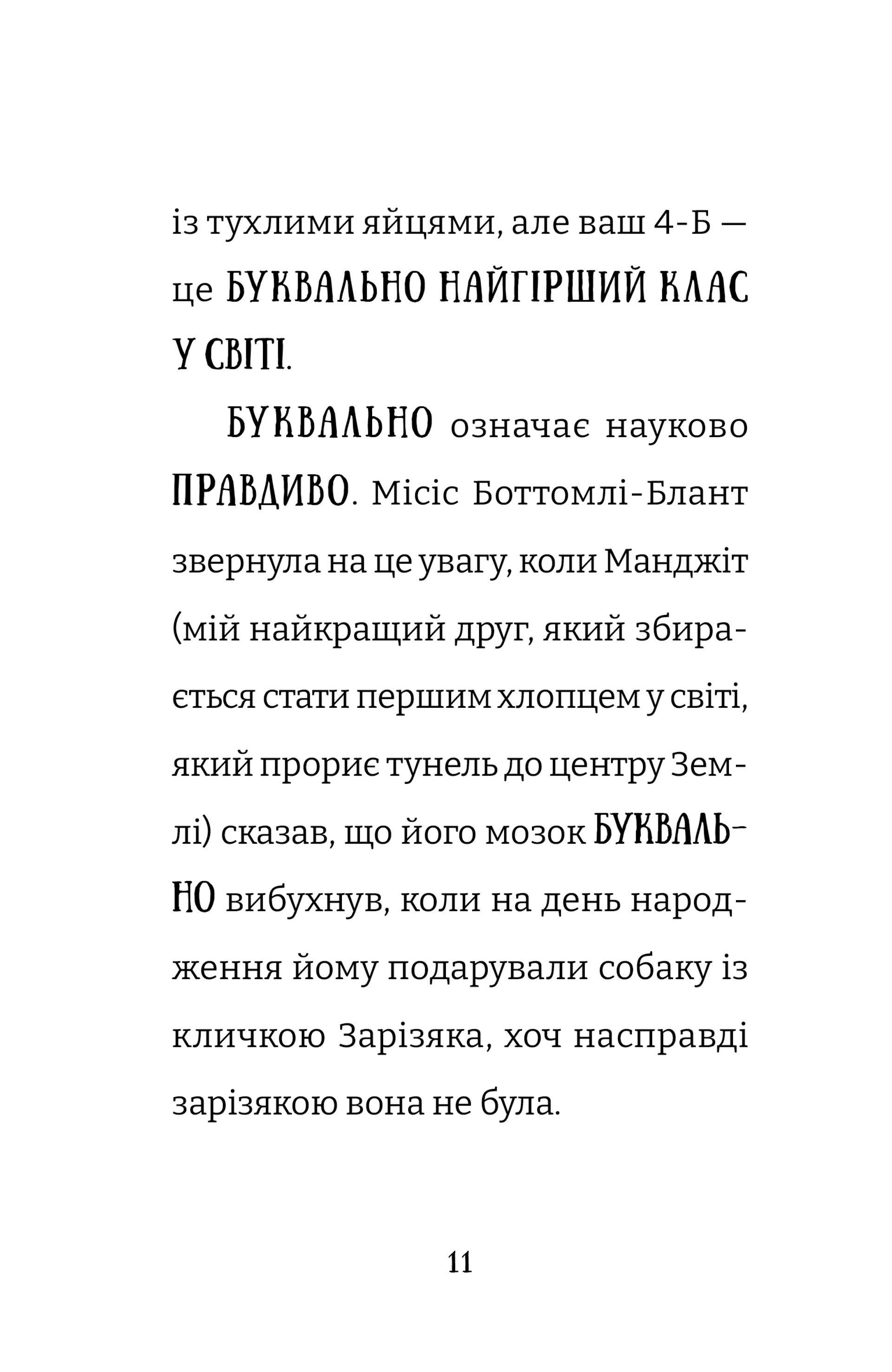 Найгірший клас у світі. Цілковитий гармидер! Книга 5