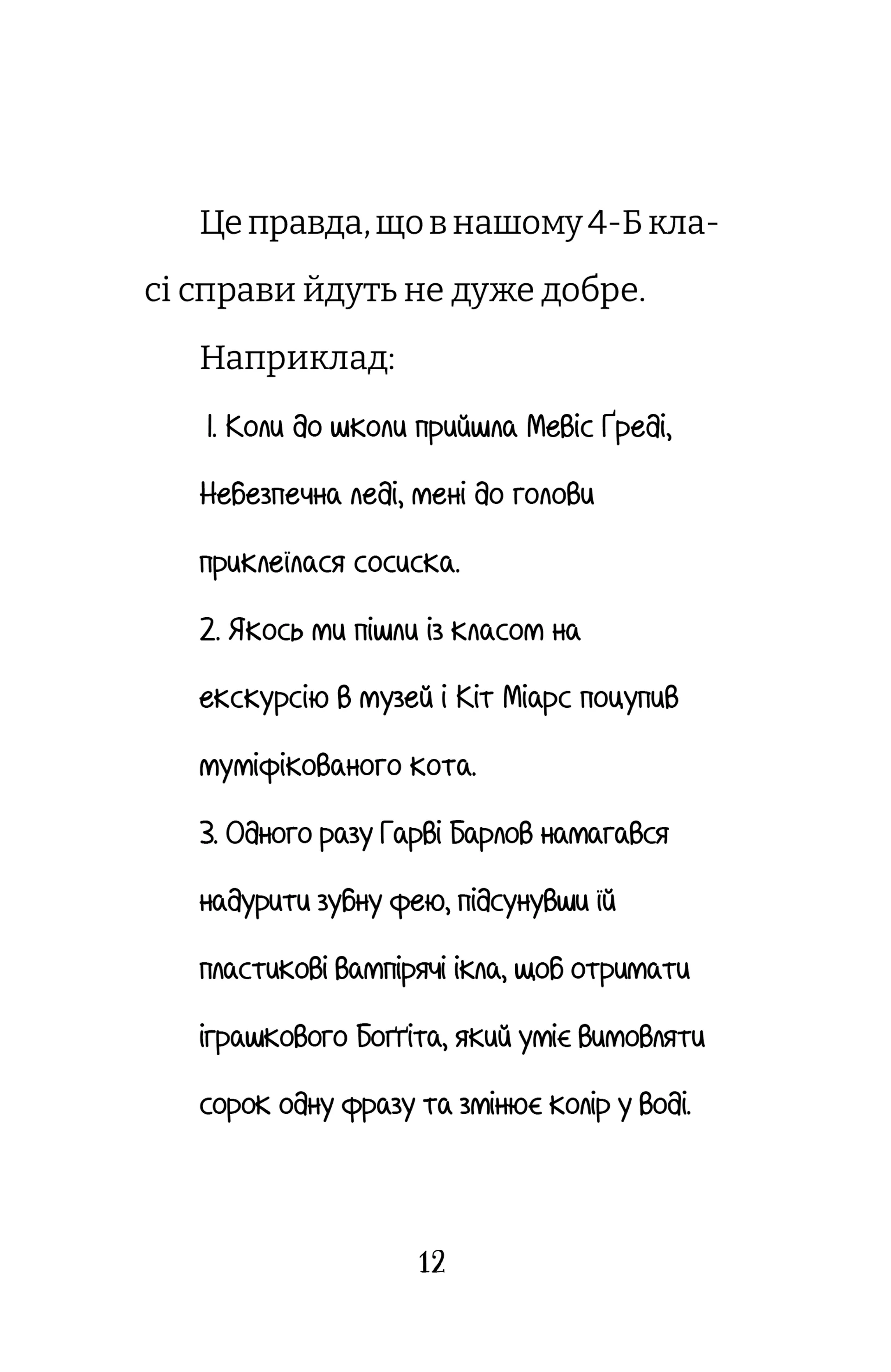Найгірший клас у світі. Цілковитий гармидер! Книга 5