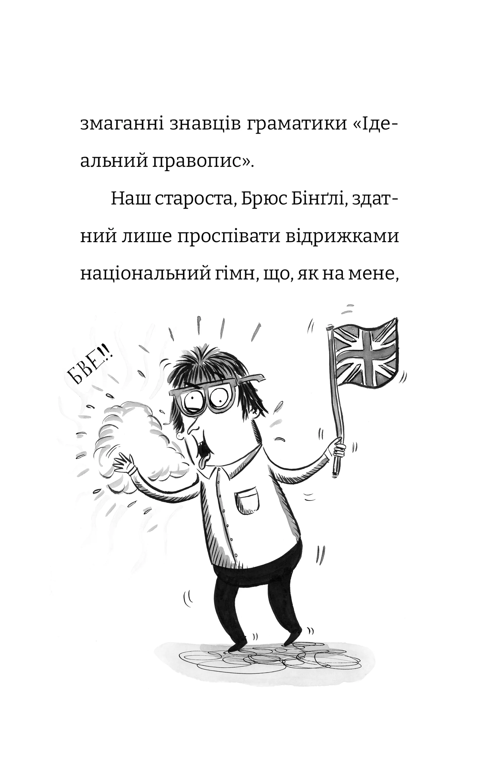 Найгірший клас у світі. Цілковитий гармидер! Книга 5