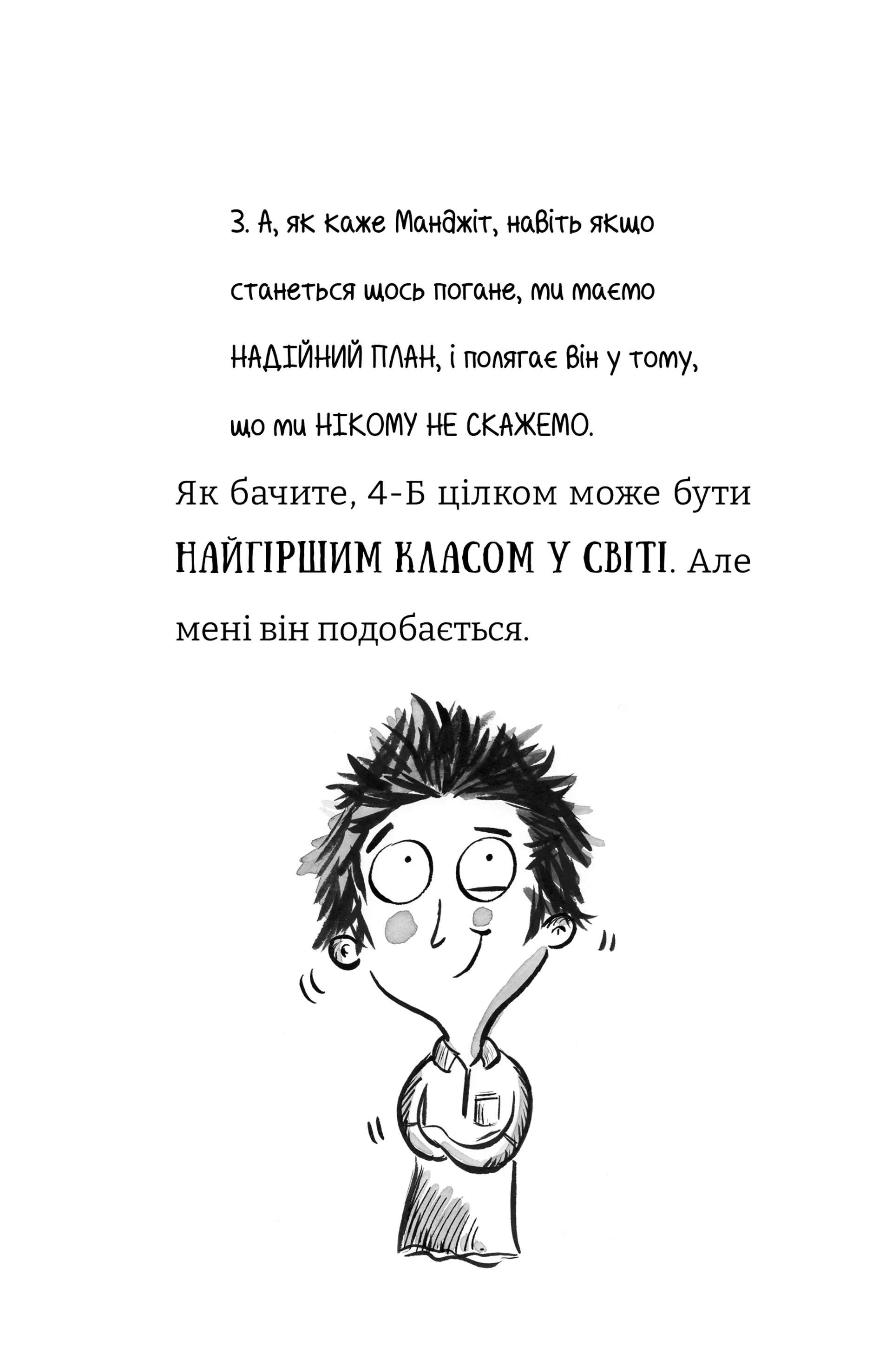 Найгірший клас у світі. Цілковитий гармидер! Книга 5