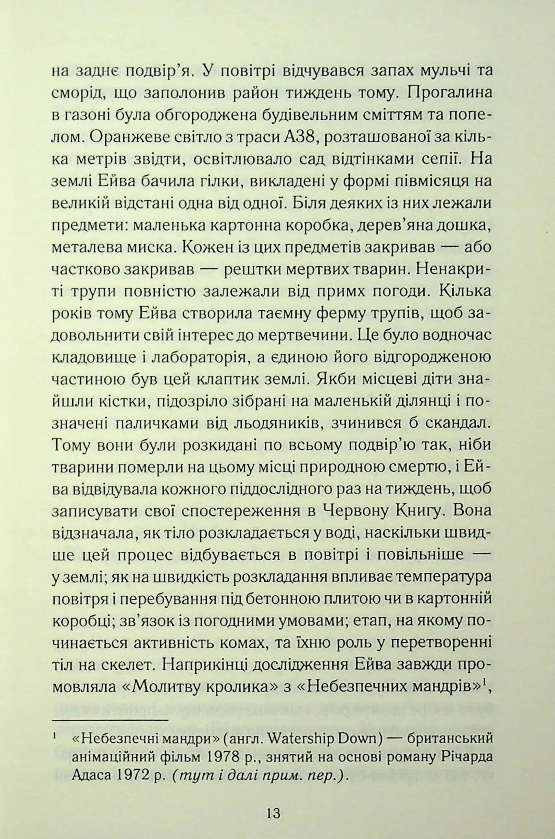 Смертоносні тварини