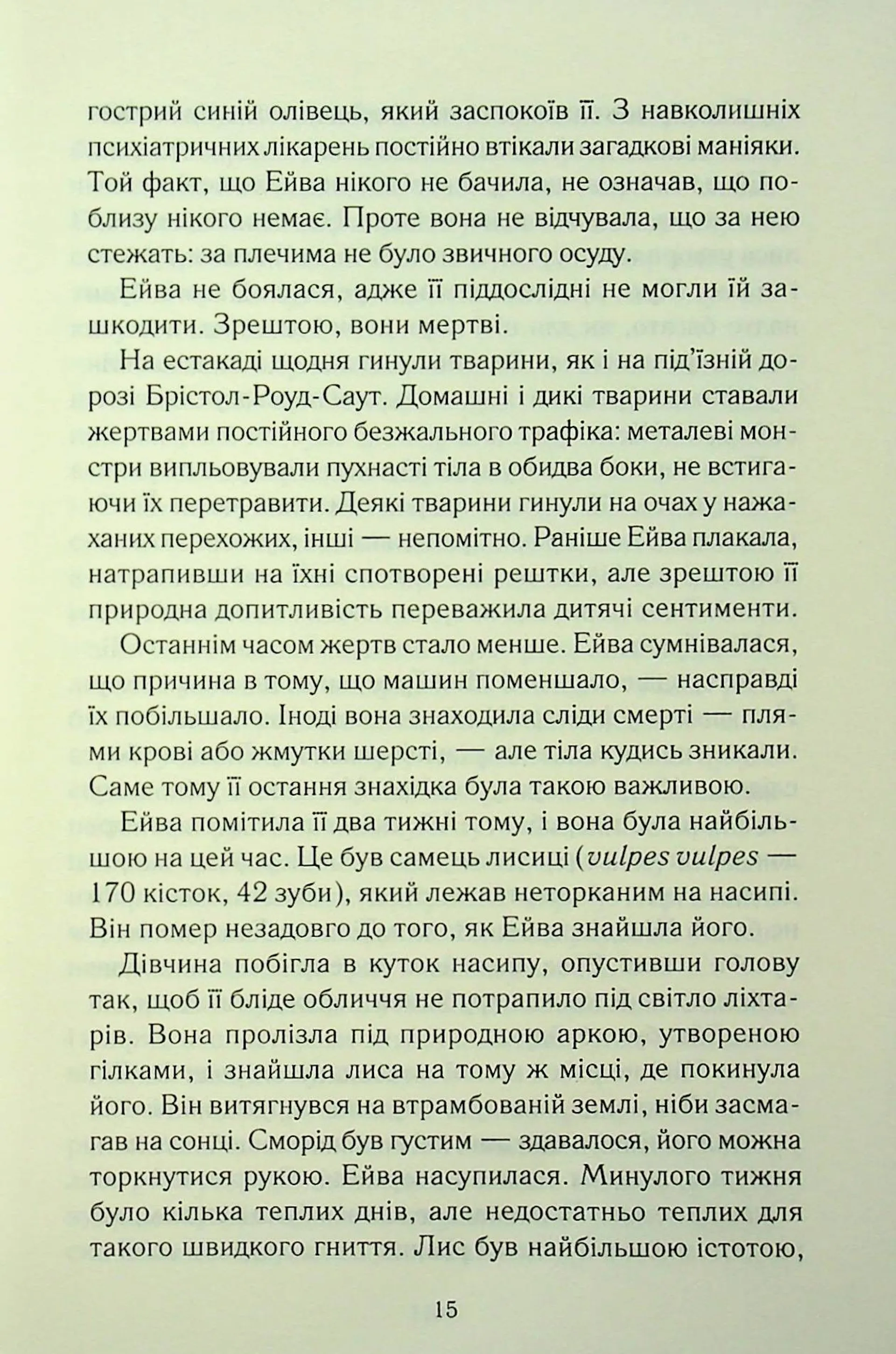 Смертоносні тварини