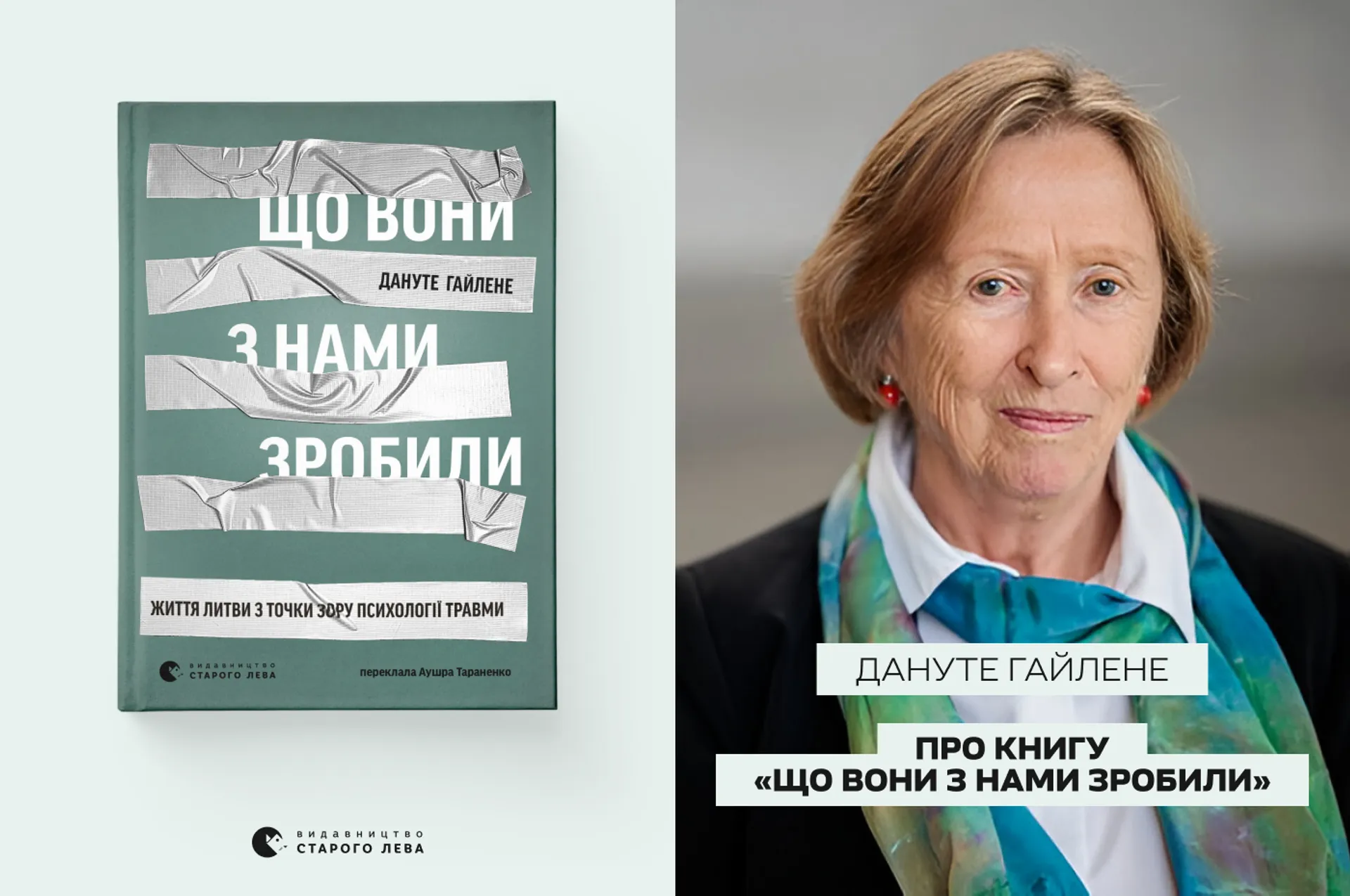 Дануте Гайлене про книгу «Що вони з нами зробили»