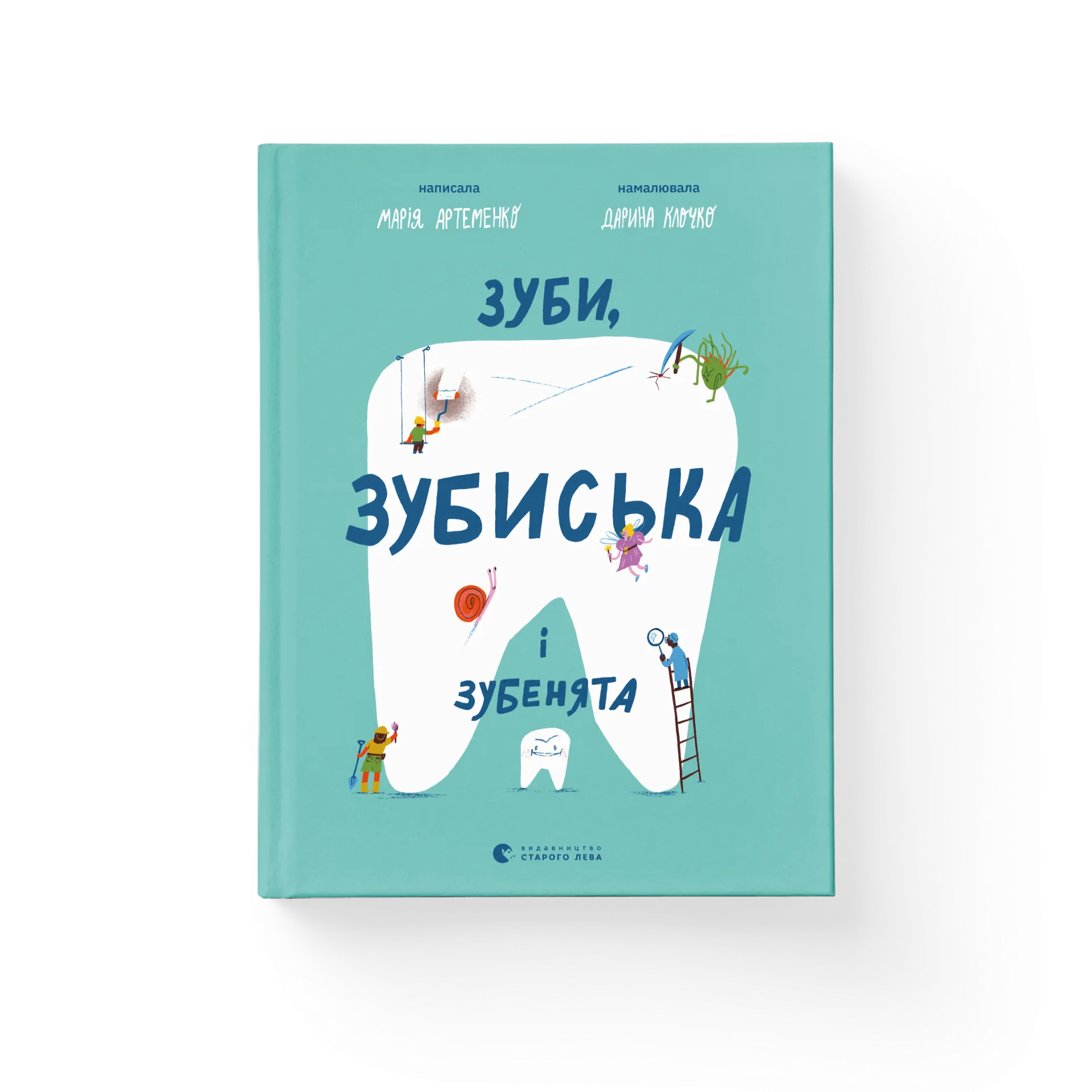 Зуби, зубиська і зубенята