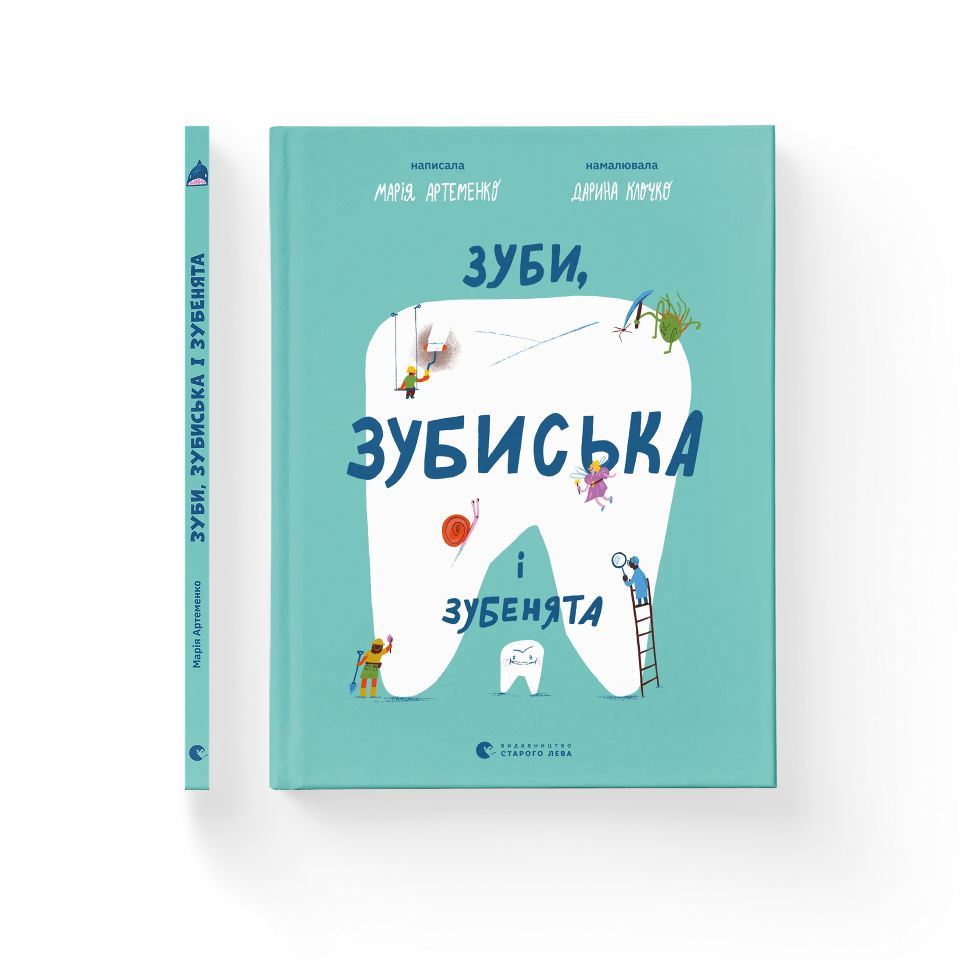 Зуби, зубиська і зубенята