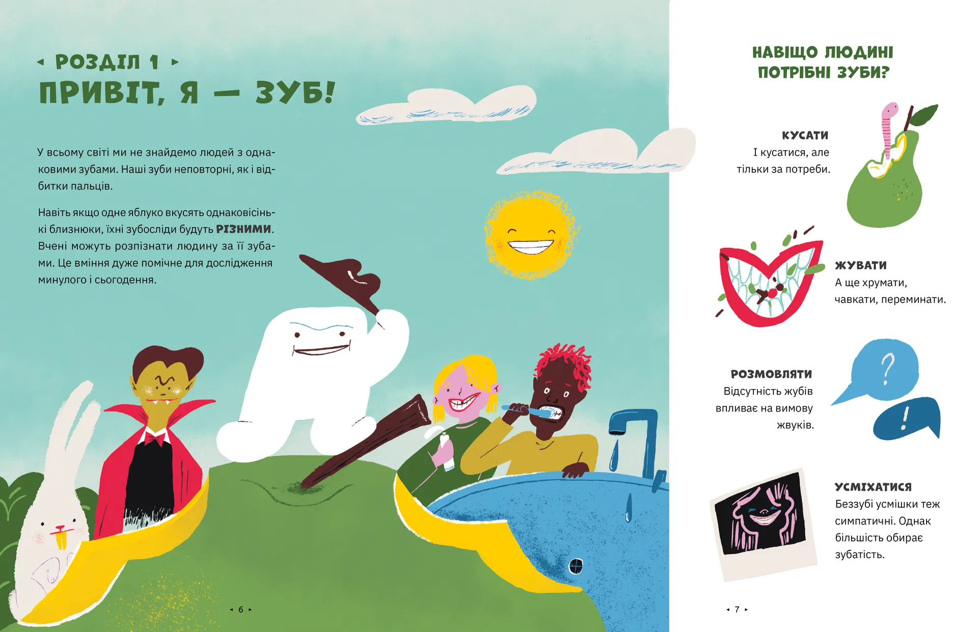 Зуби, зубиська і зубенята