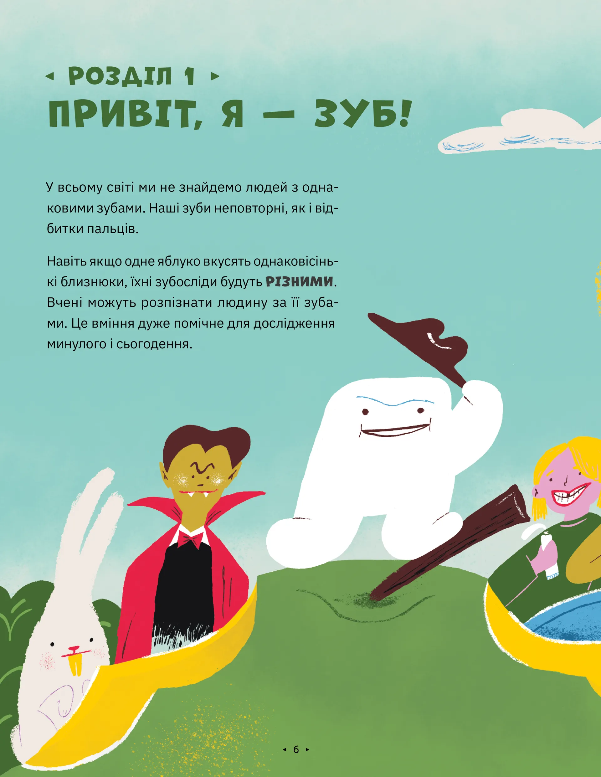 Зуби, зубиська і зубенята