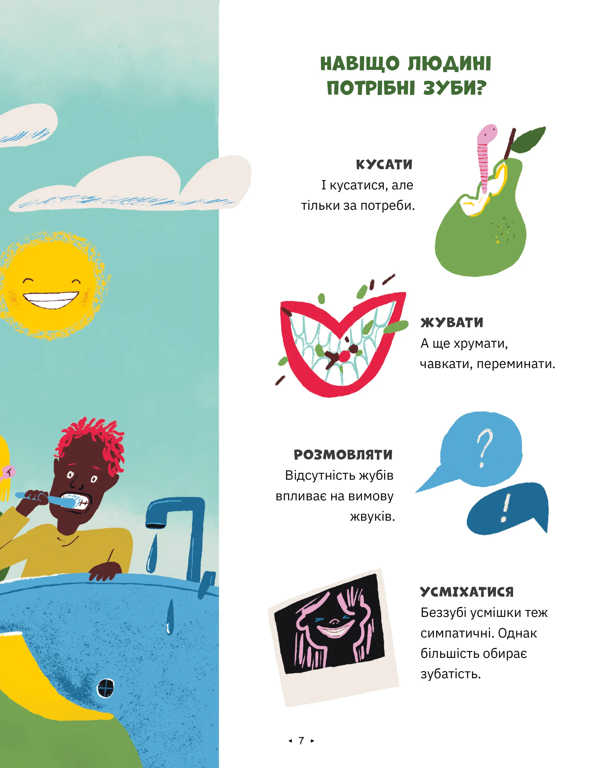 Зуби, зубиська і зубенята