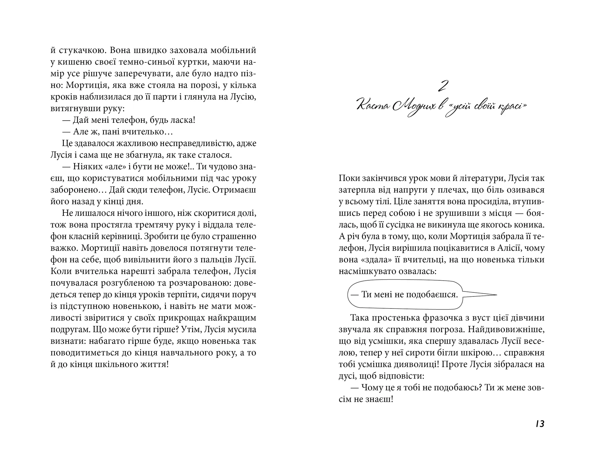 Клуб червоних кедів. Разом, авжеж! Книга 8