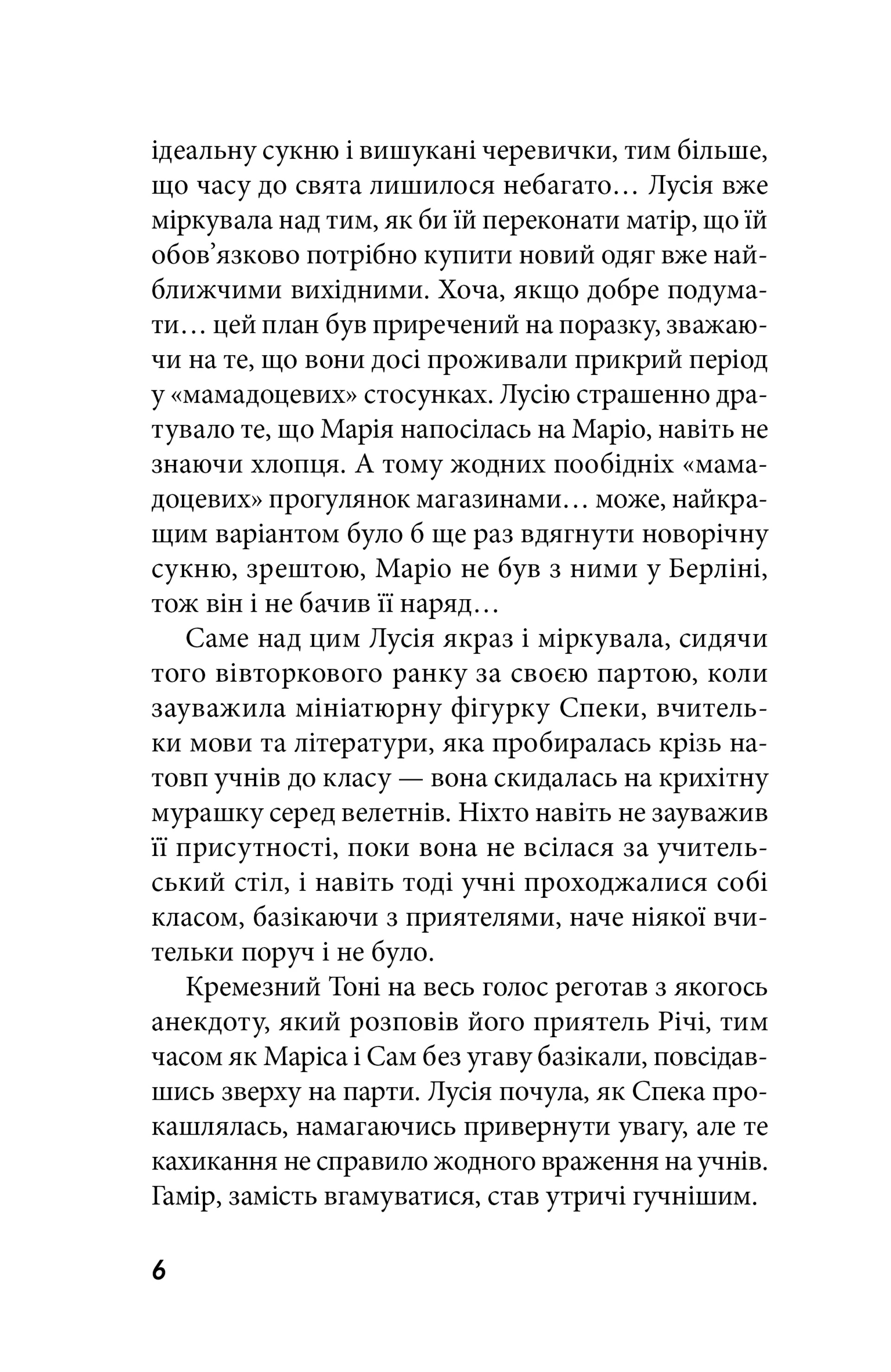 Клуб червоних кедів. Разом, авжеж! Книга 8