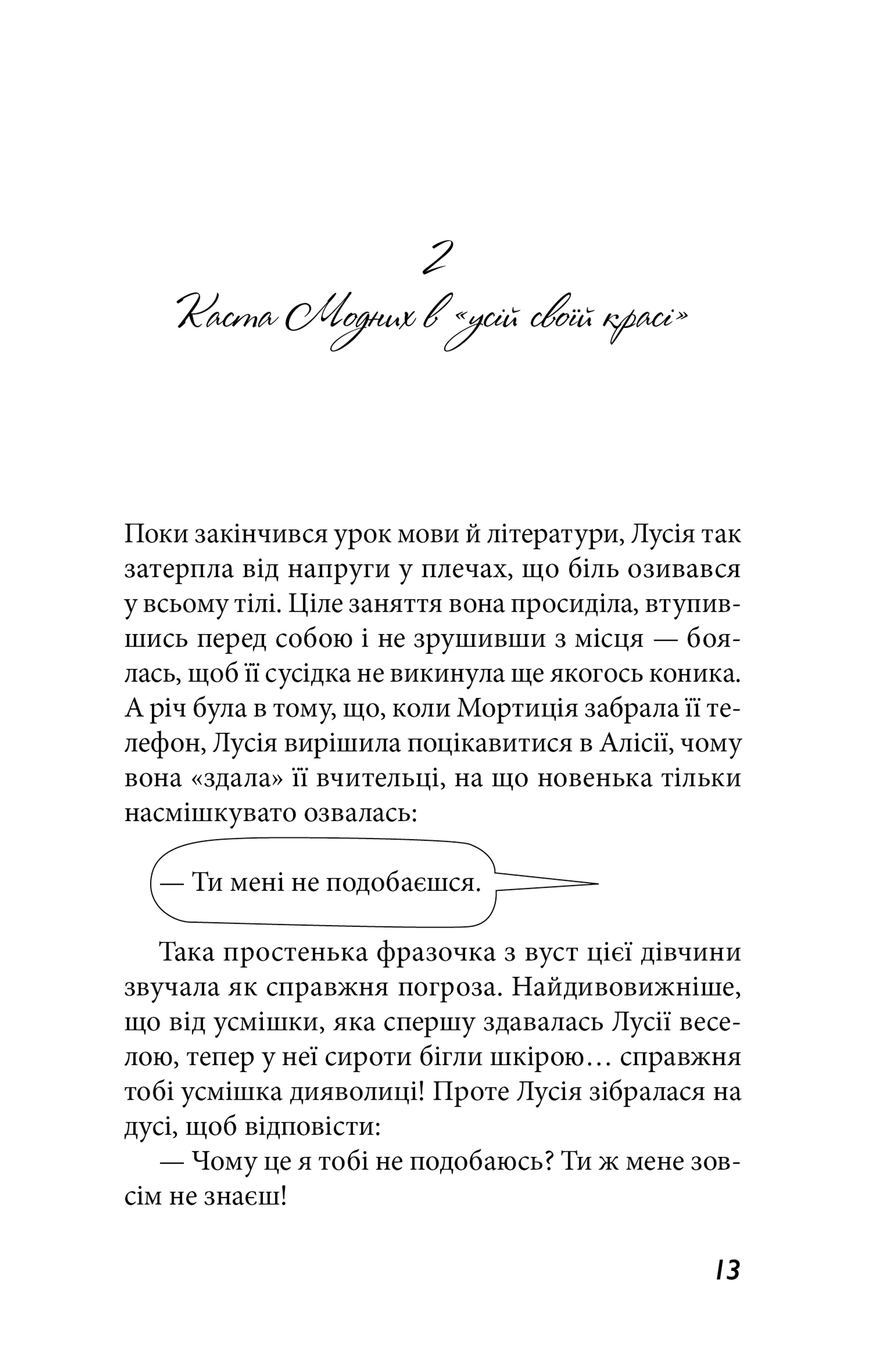 Клуб червоних кедів. Разом, авжеж! Книга 8