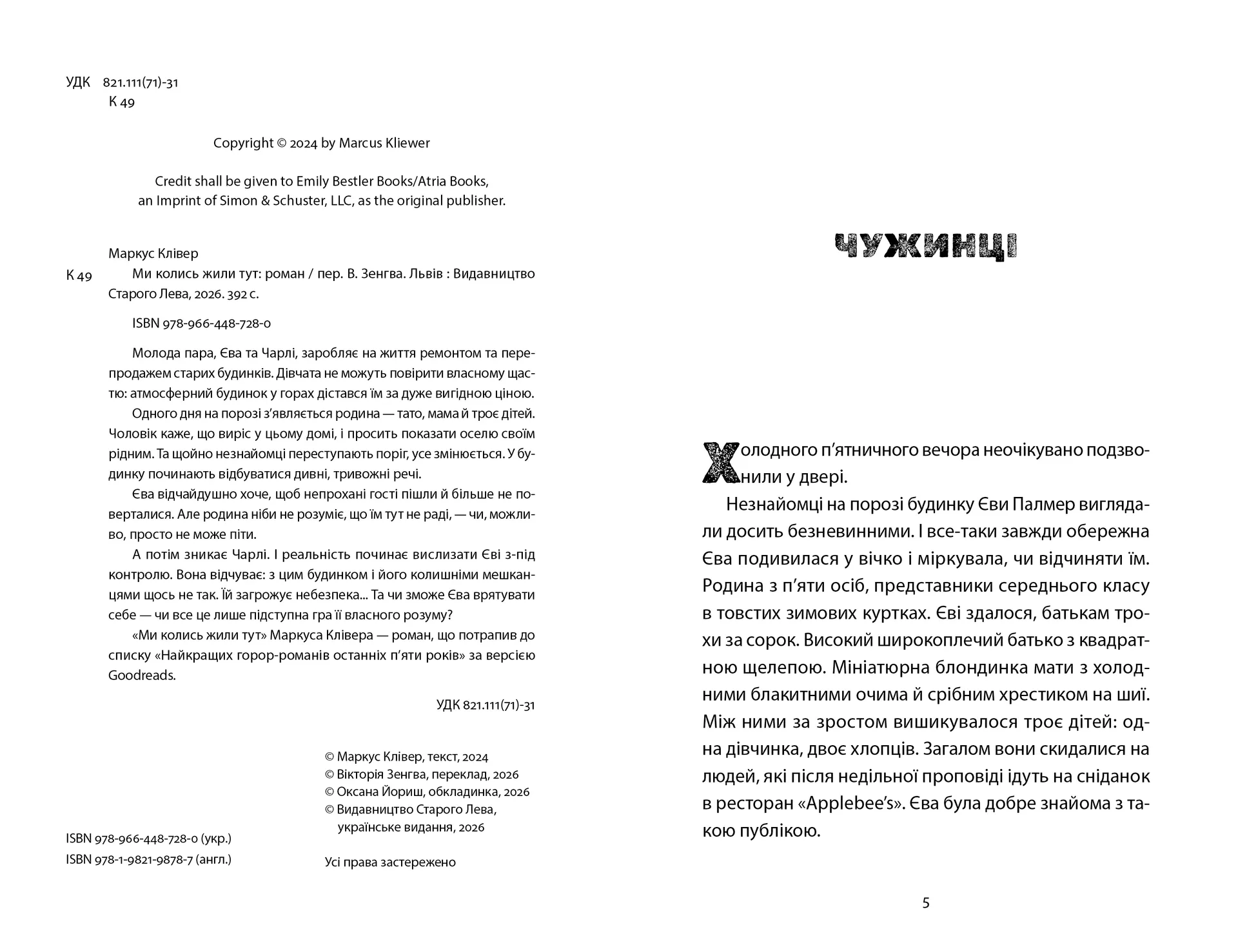 Ми колись жили тут