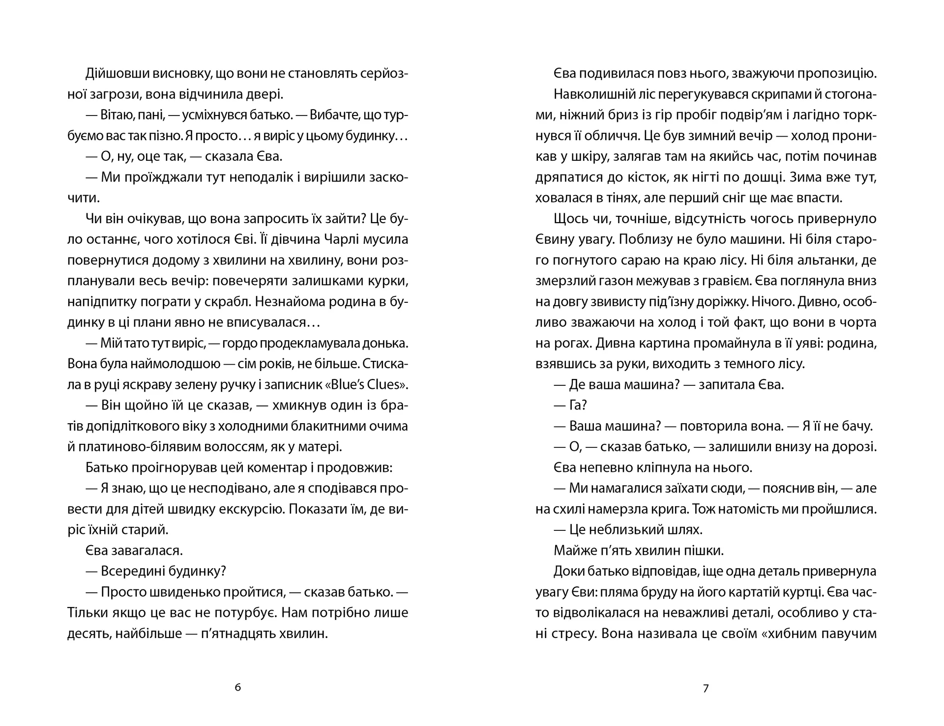 Ми колись жили тут