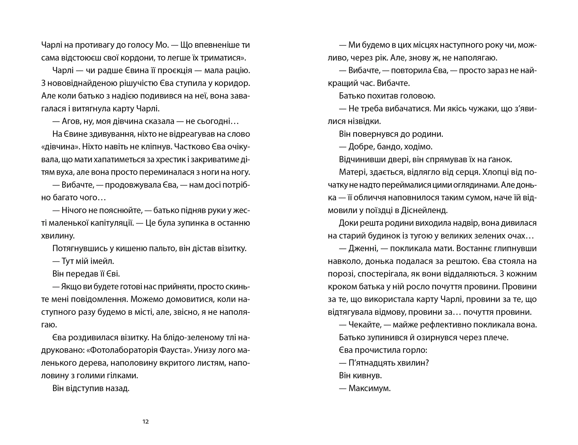 Ми колись жили тут