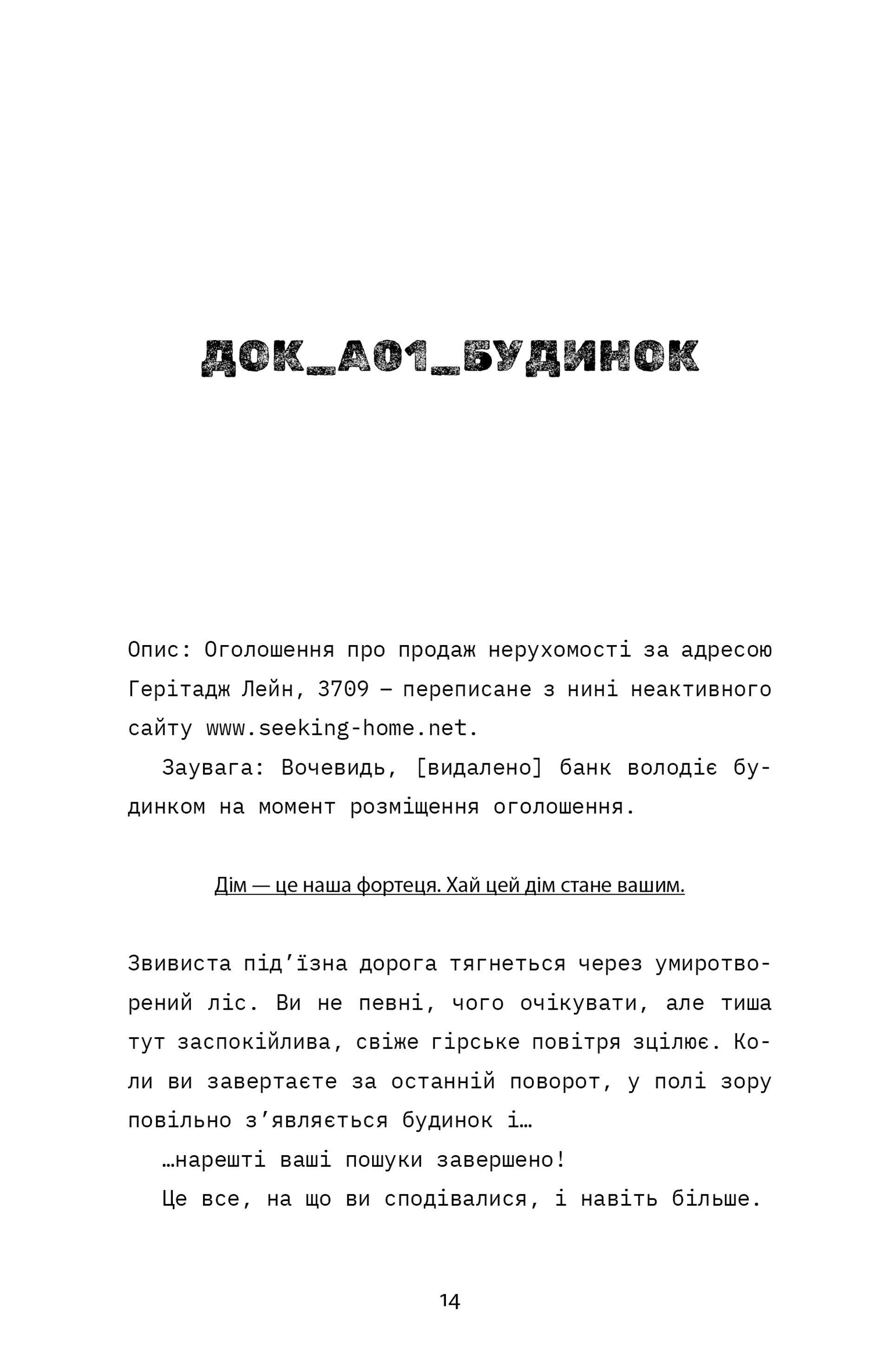 Ми колись жили тут