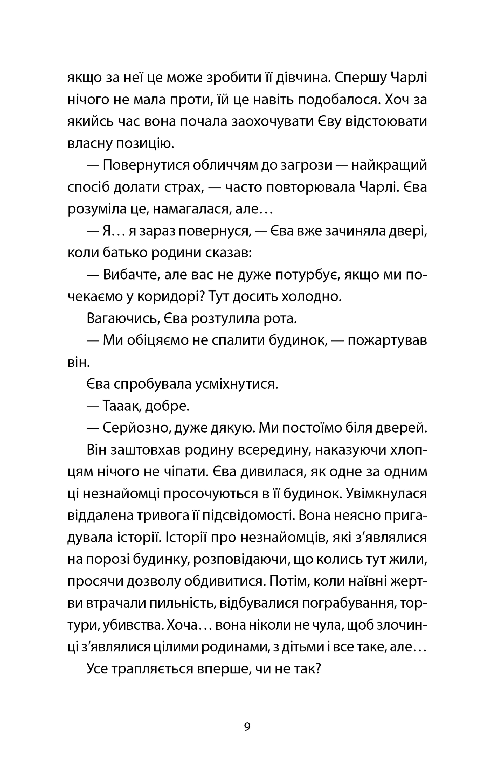 Ми колись жили тут