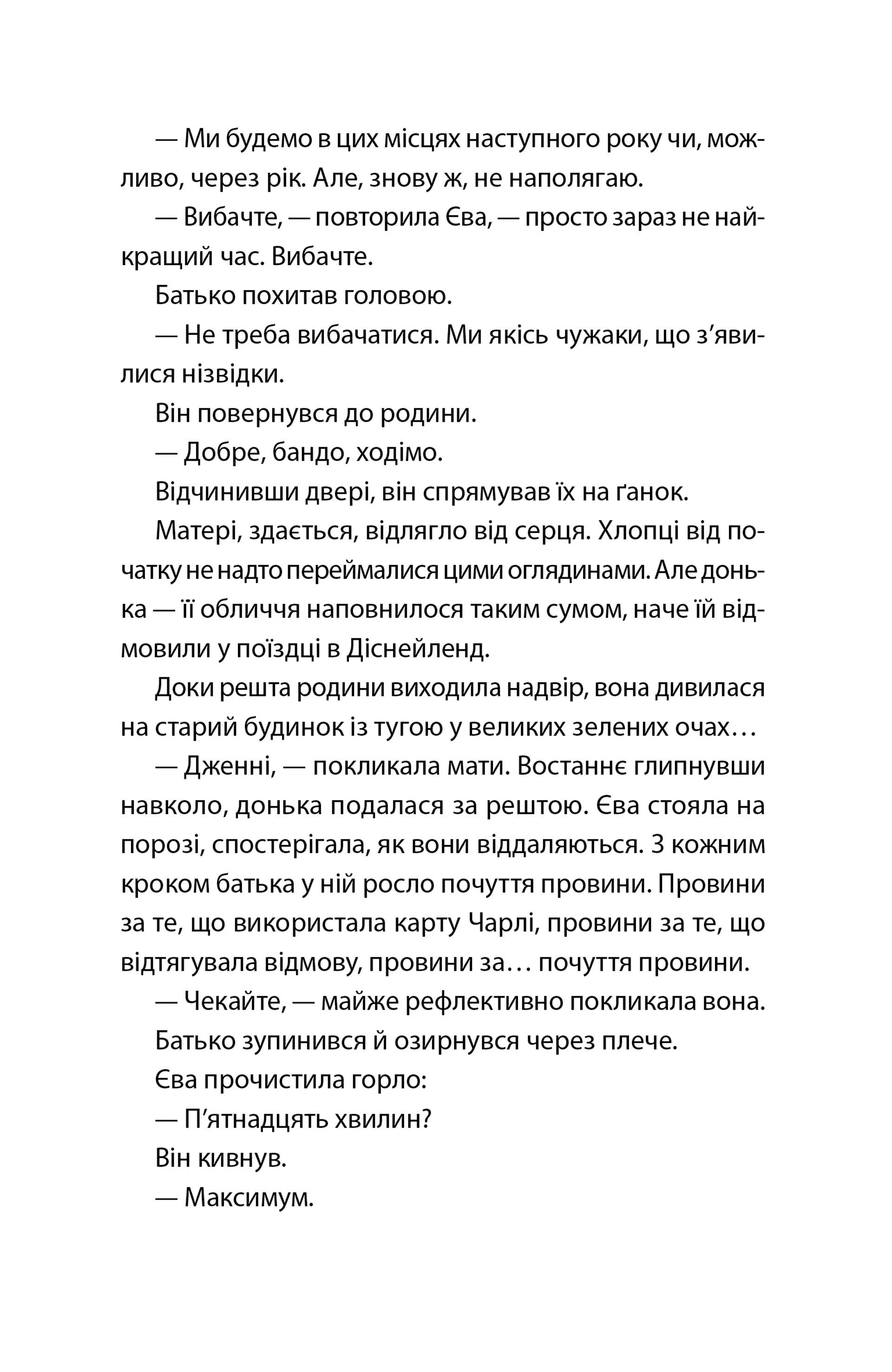 Ми колись жили тут