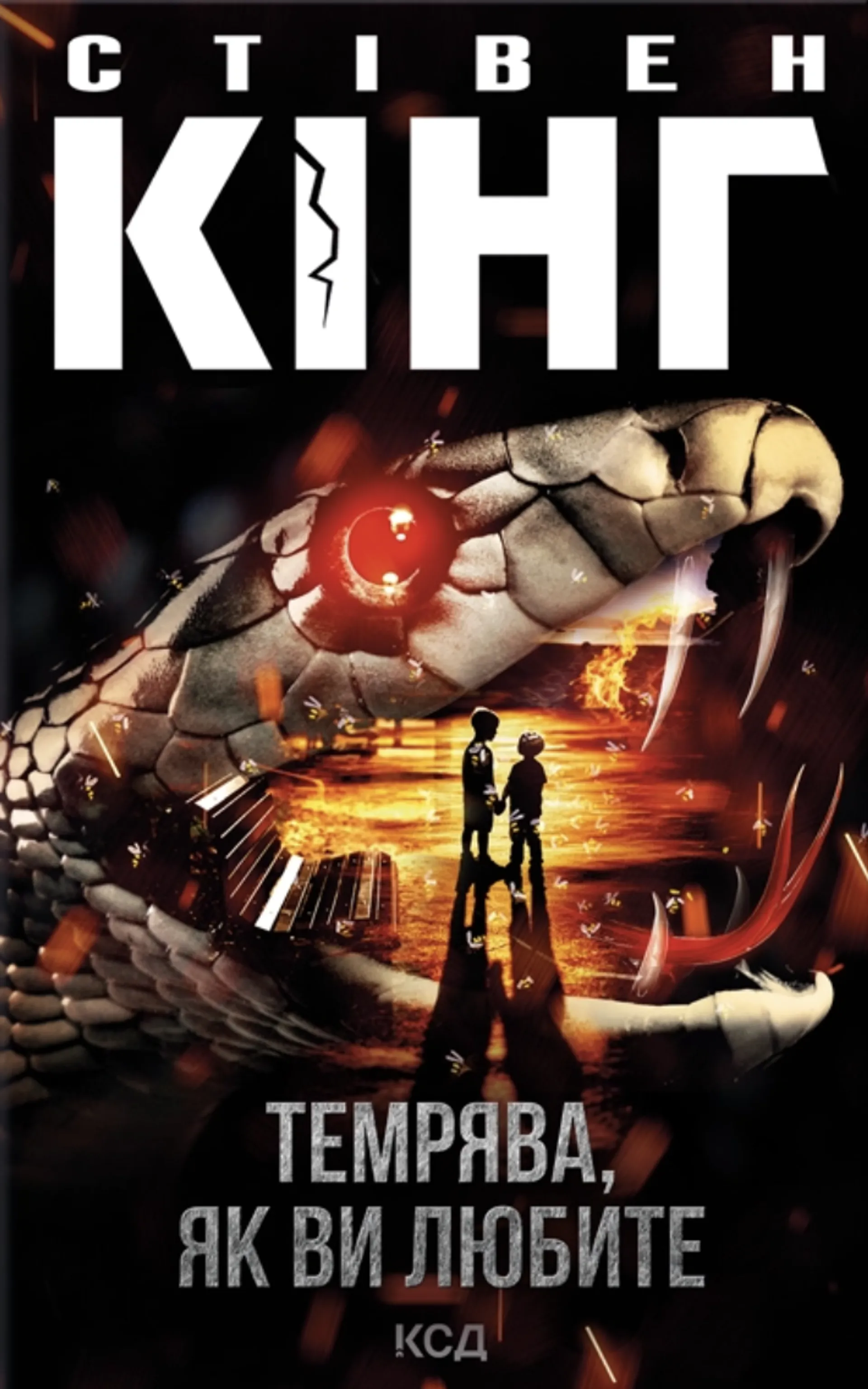 Темрява, як ви любите