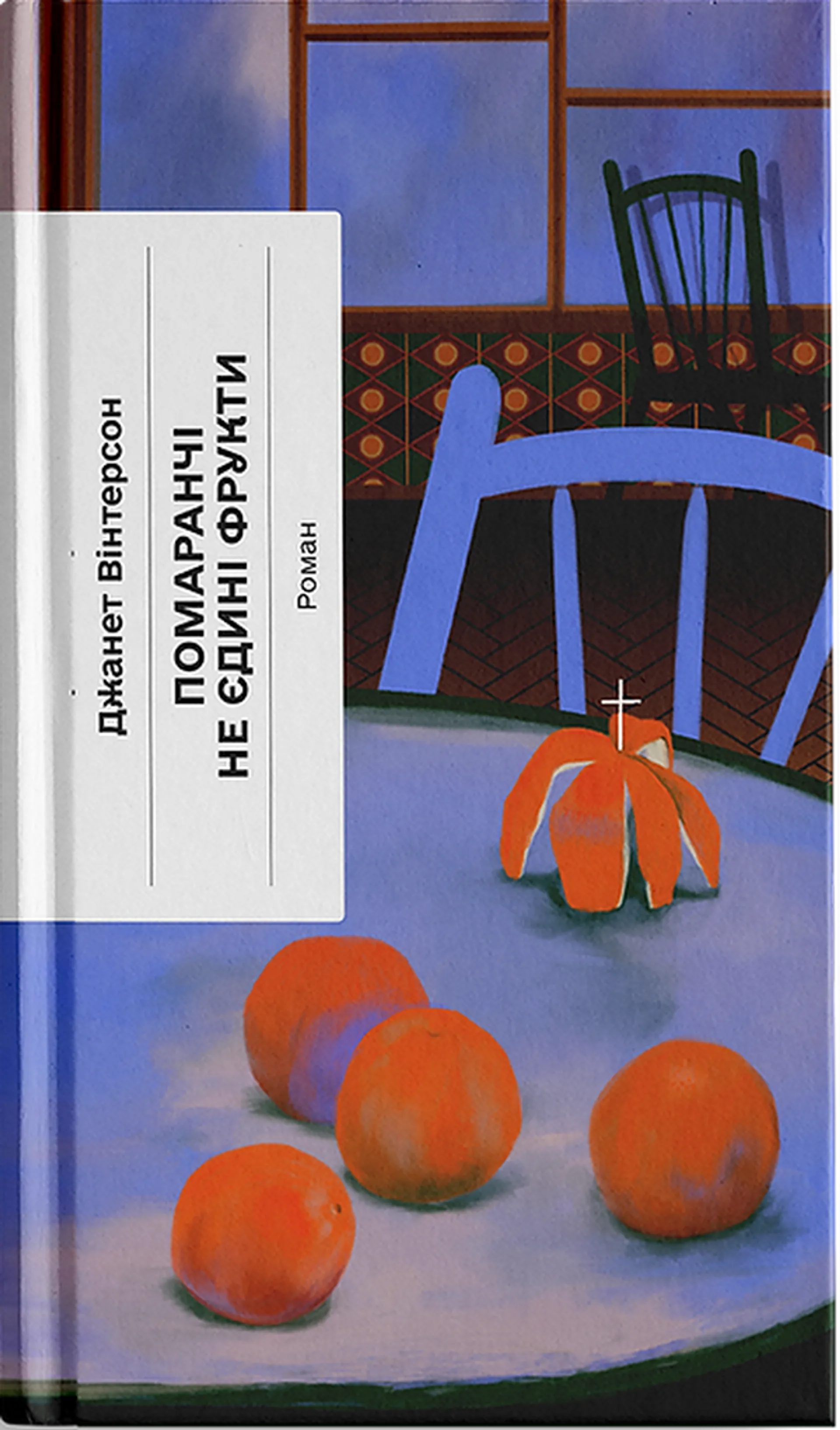 Помаранчі — не єдині фрукти