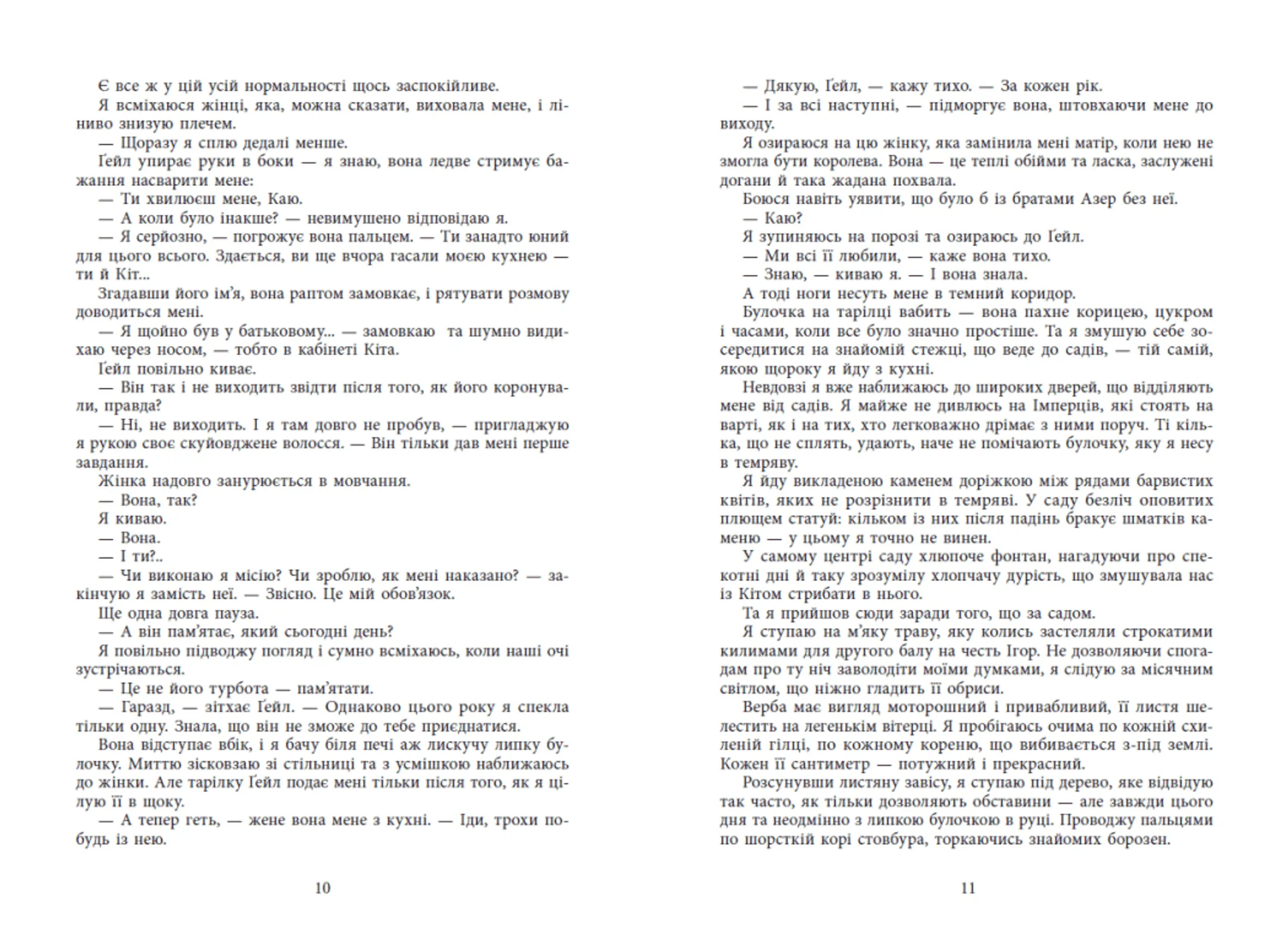 Безрозсудна. Книга 2