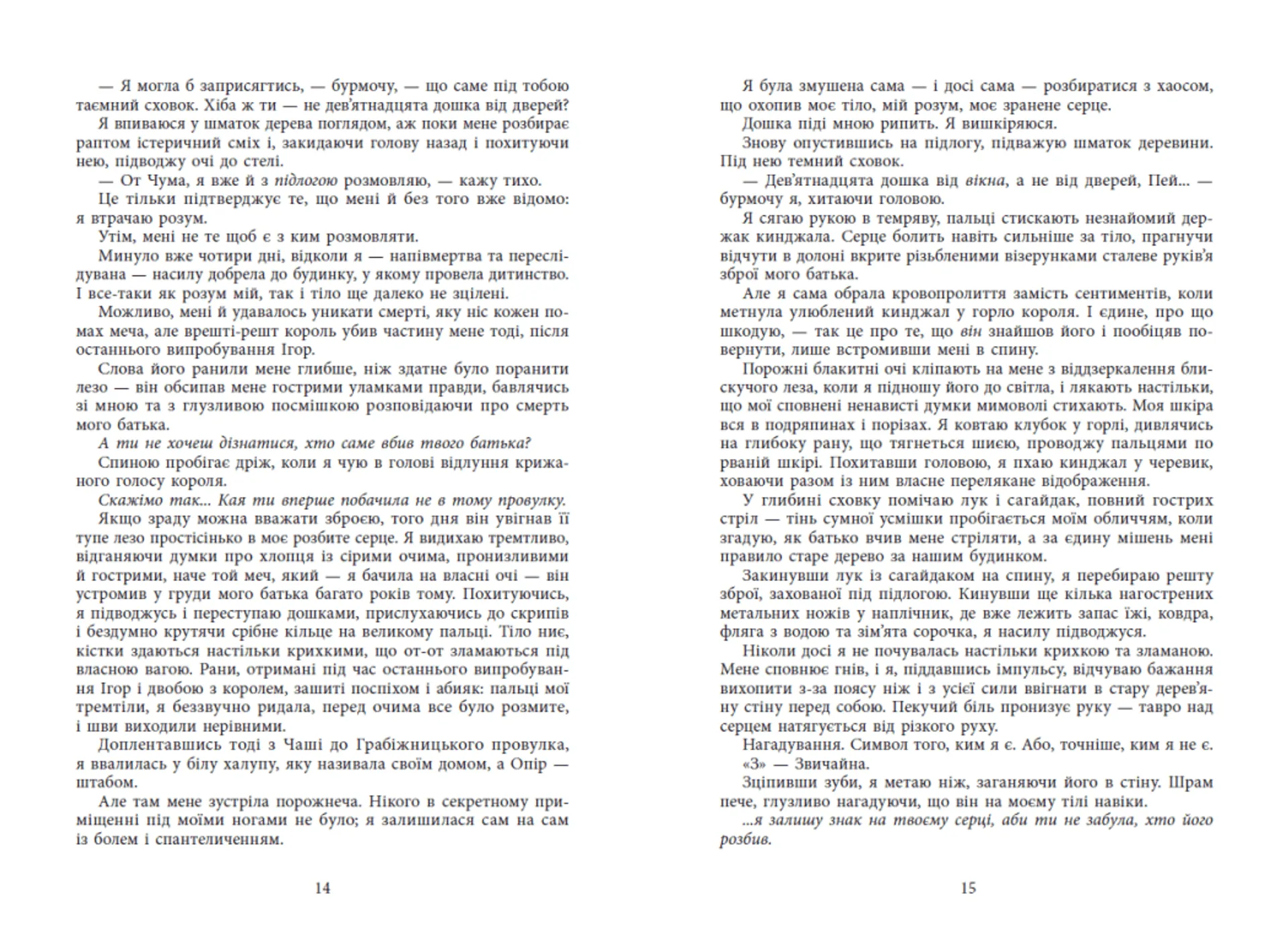 Безрозсудна. Книга 2