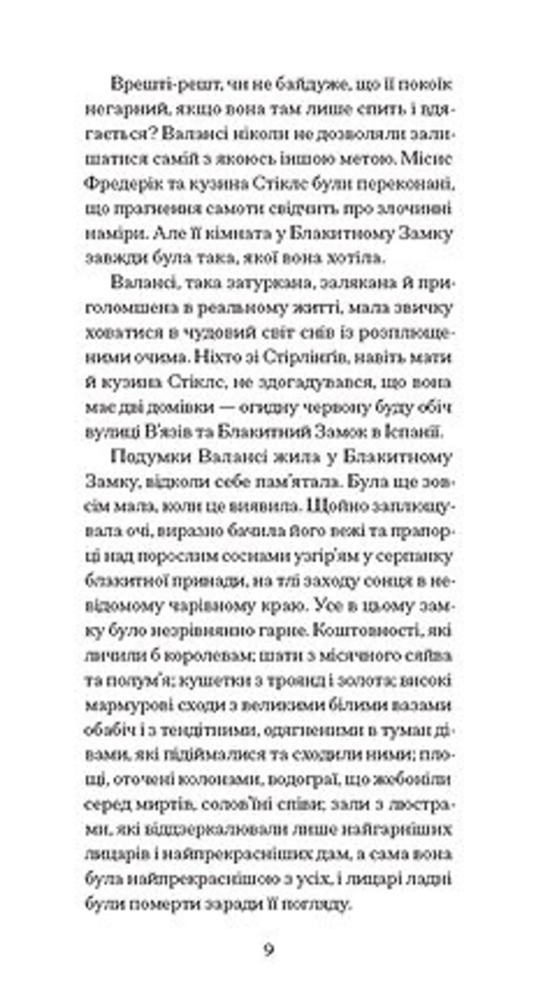 Блакитний Замок