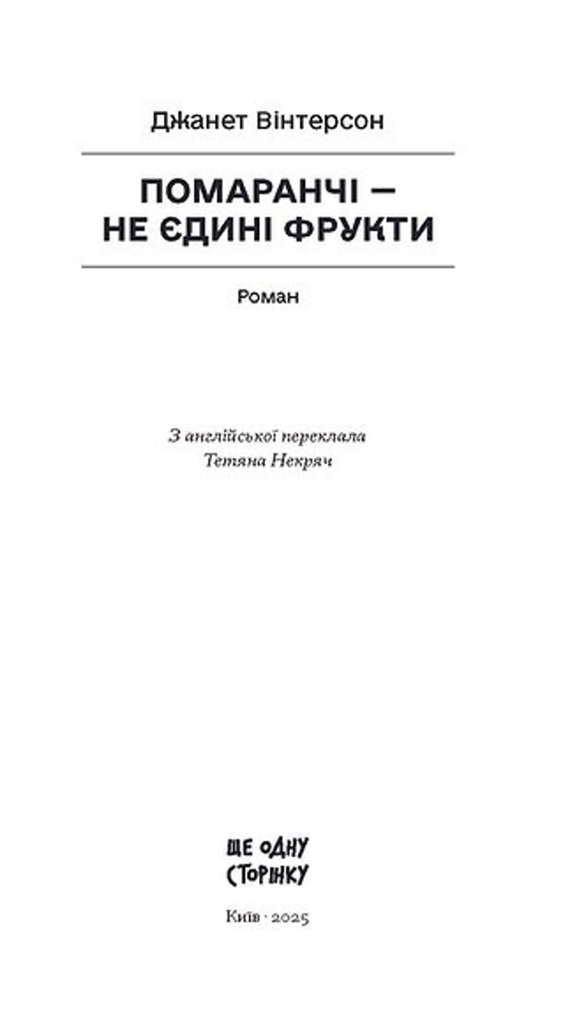 Помаранчі — не єдині фрукти