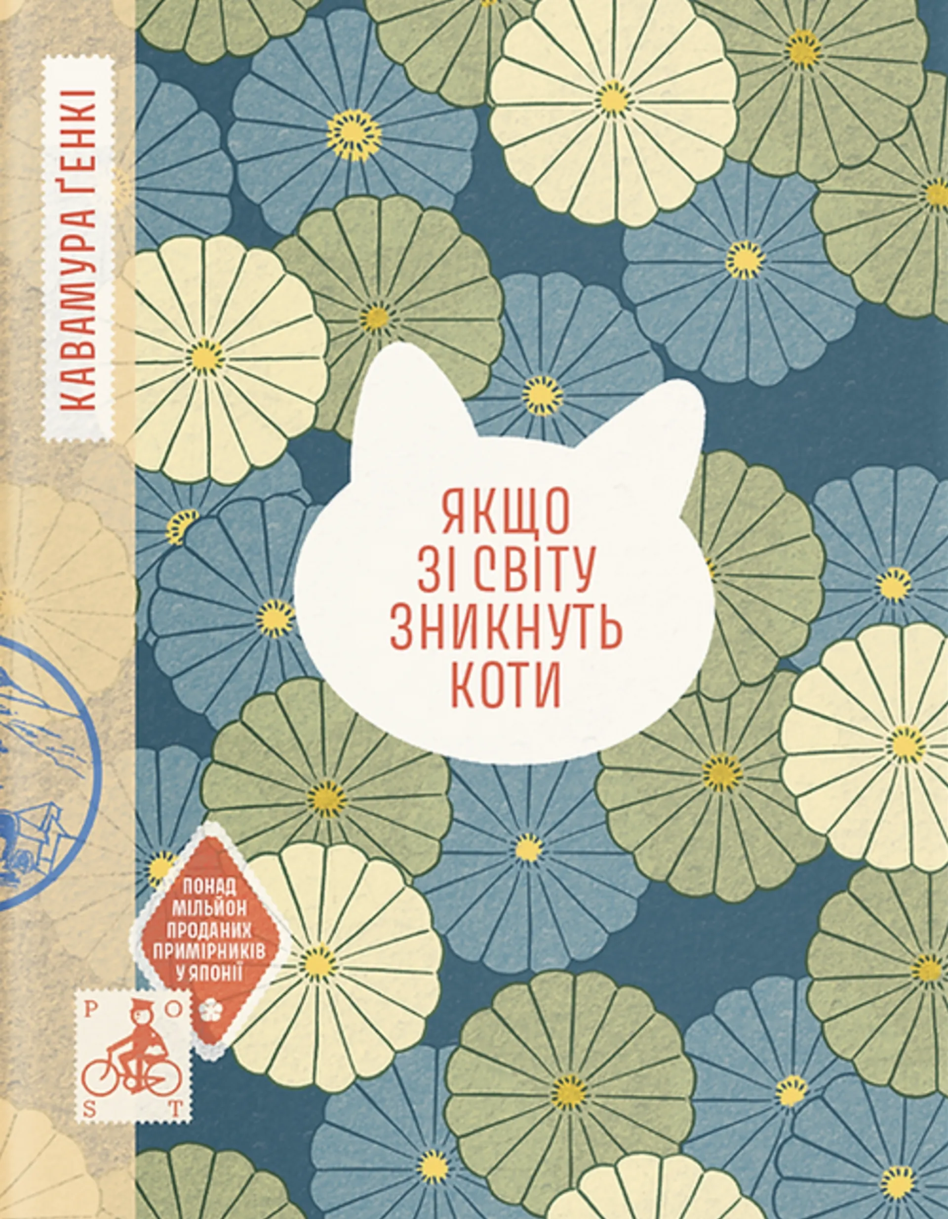 Якщо зі світу зникнуть коти