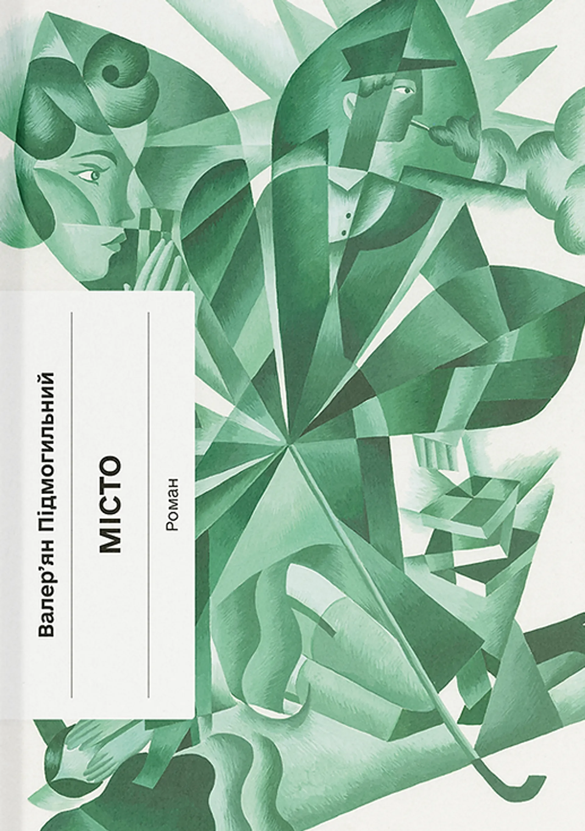 Місто (Ще одну сторінку)