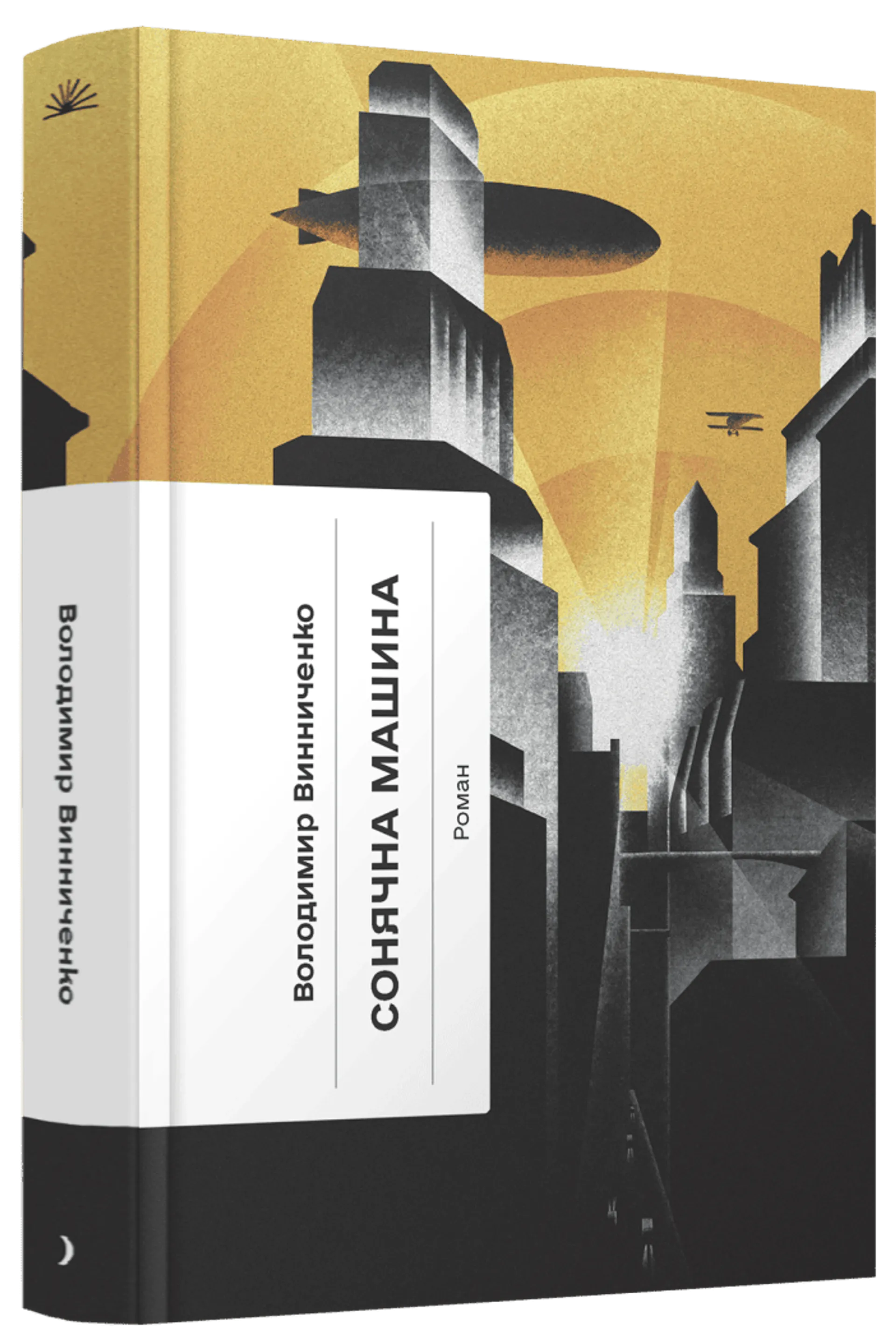 Сонячна машина